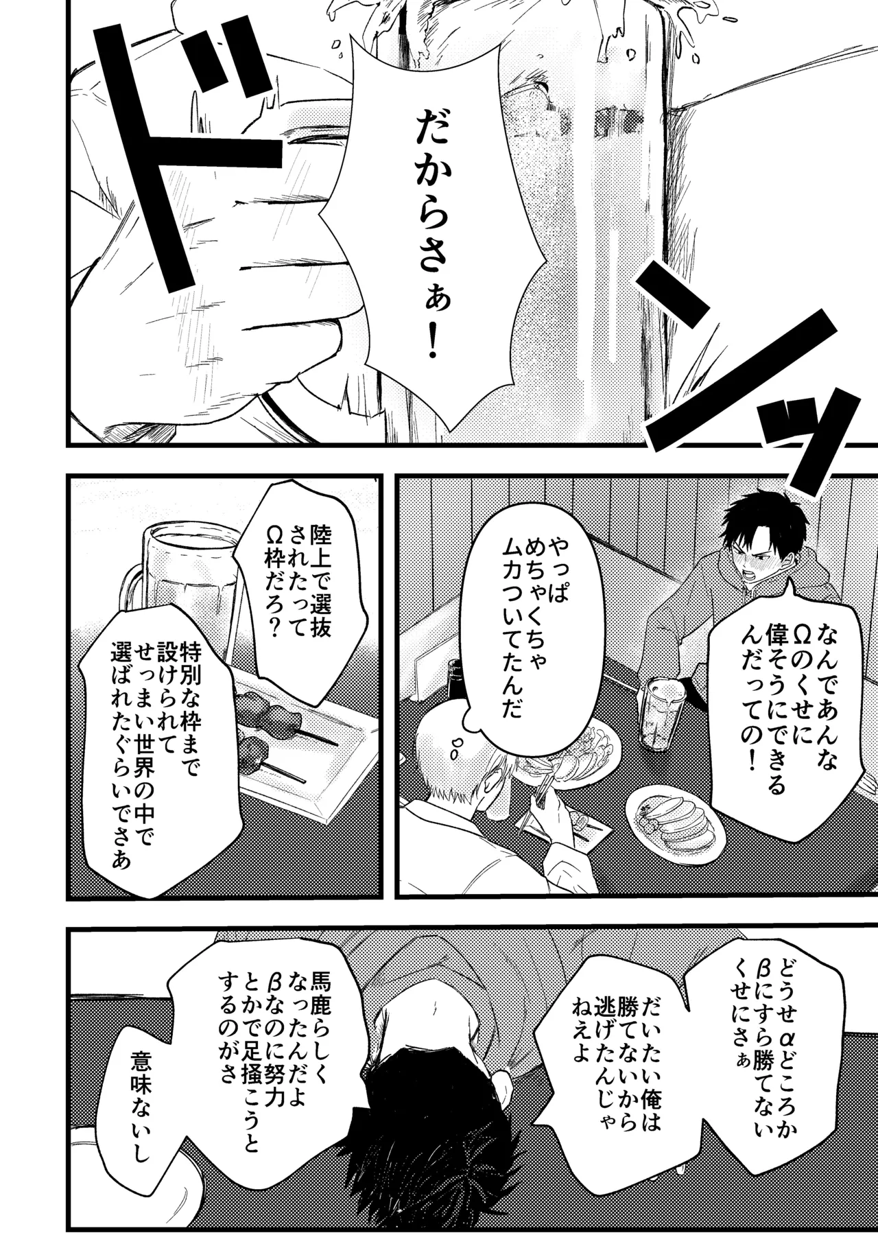 俺には関係のない話だった Page.25