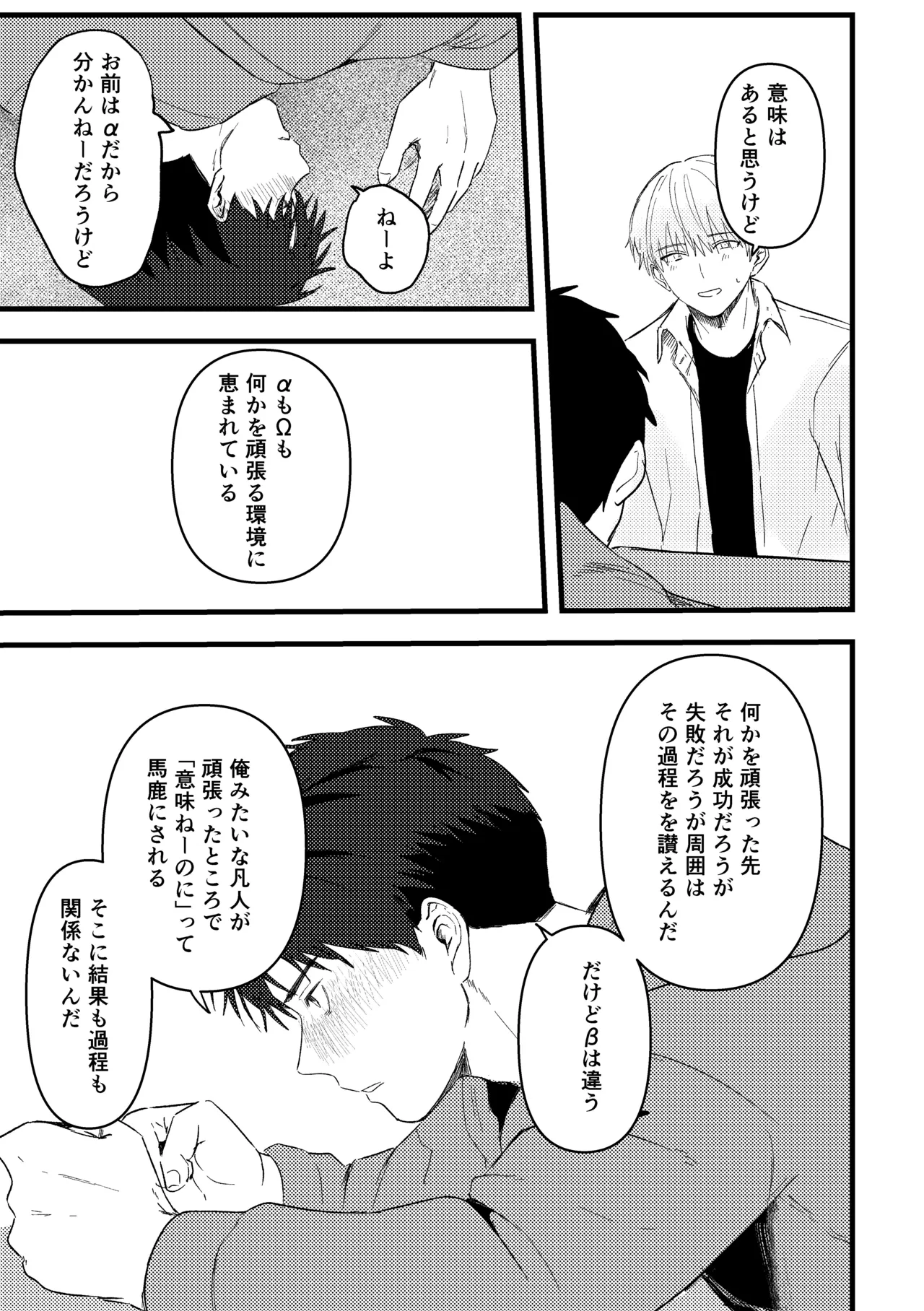 俺には関係のない話だった Page.26