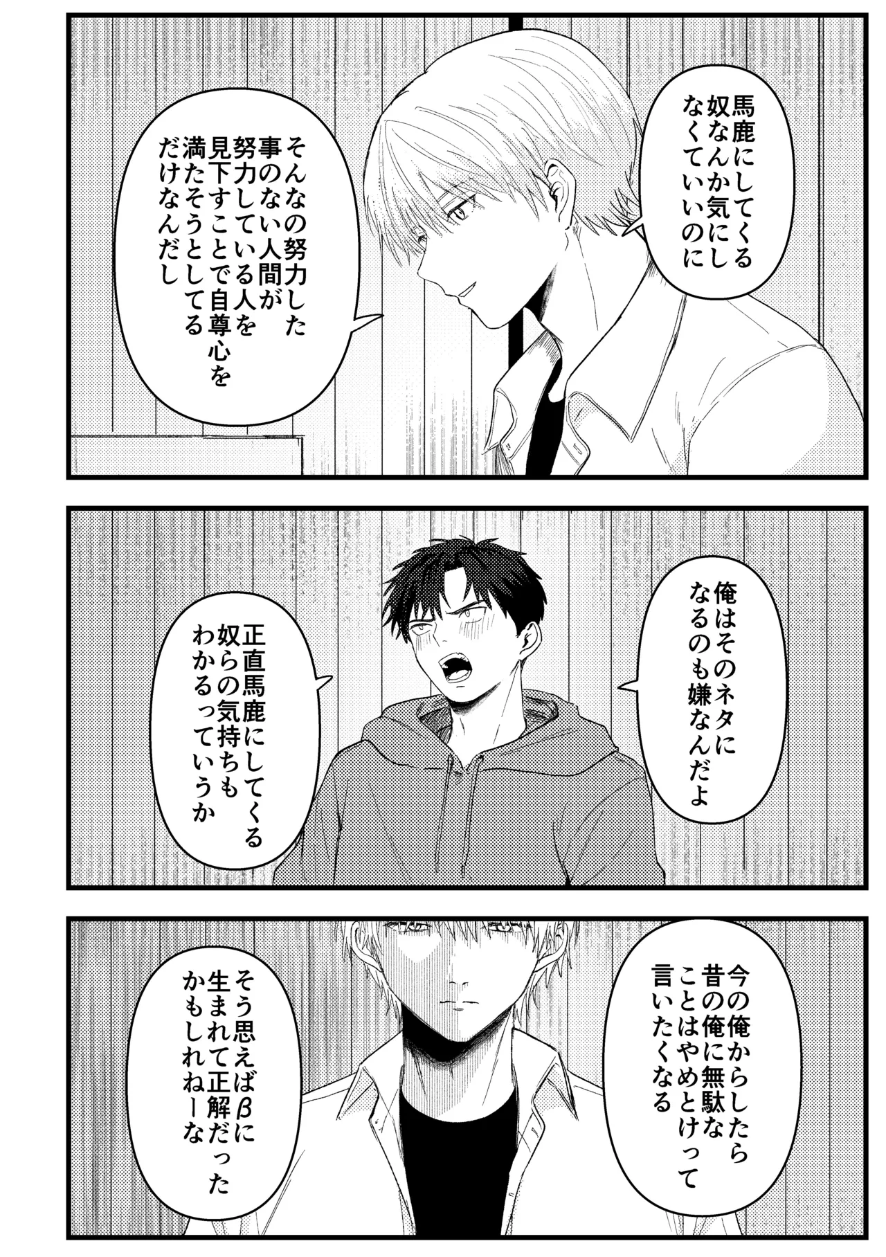 俺には関係のない話だった Page.27