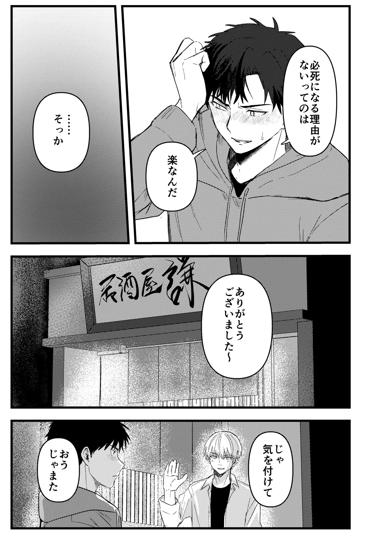 俺には関係のない話だった Page.28