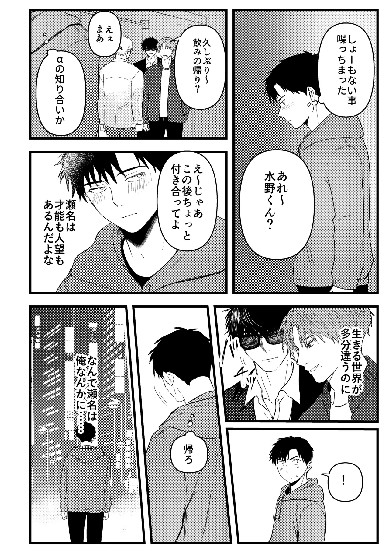 俺には関係のない話だった Page.29