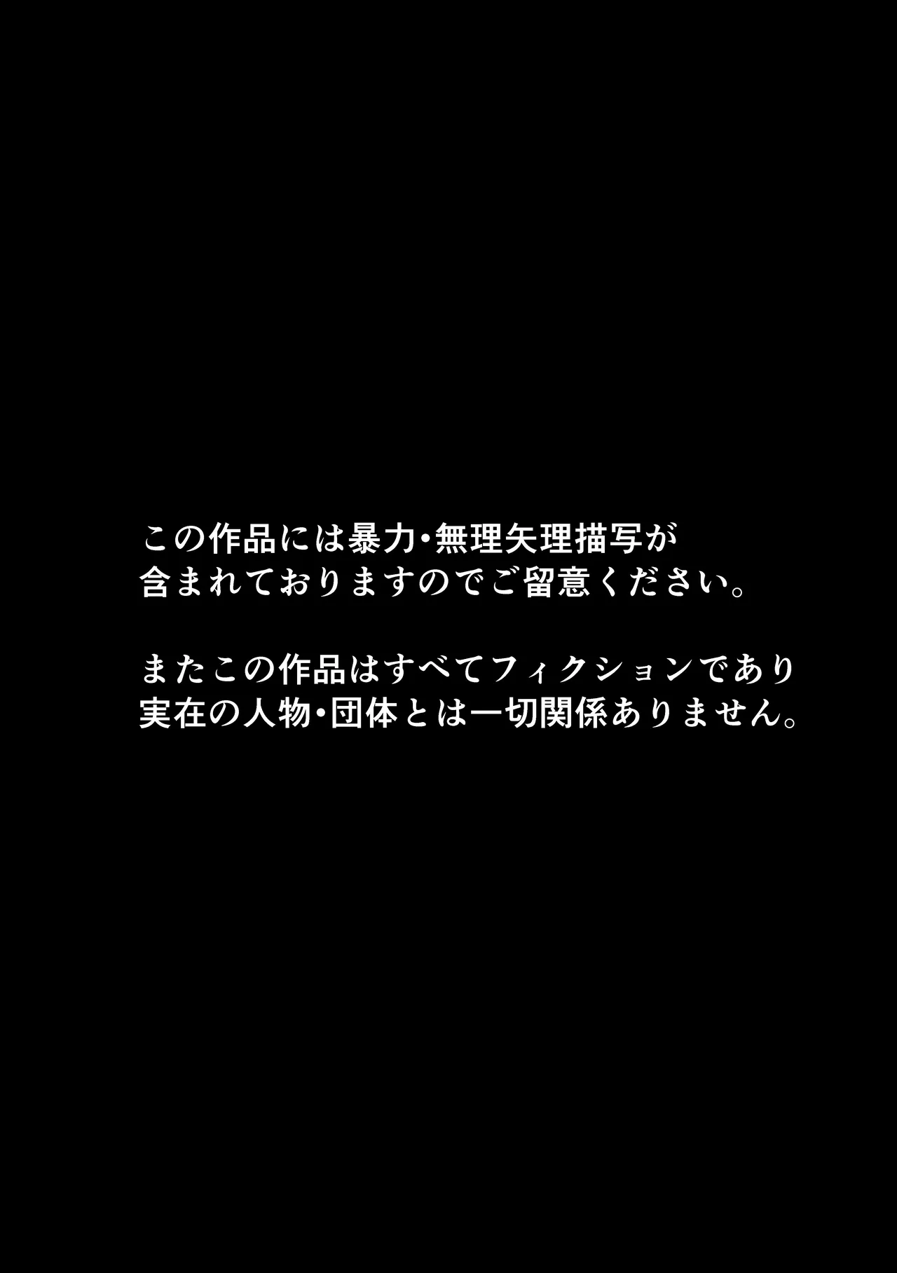 俺には関係のない話だった Page.3