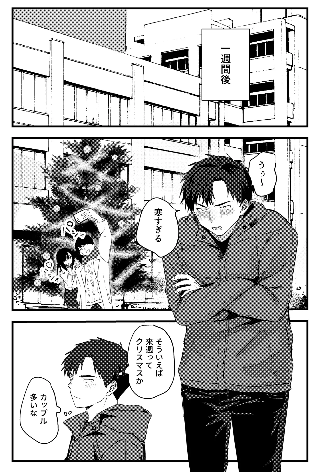 俺には関係のない話だった Page.30