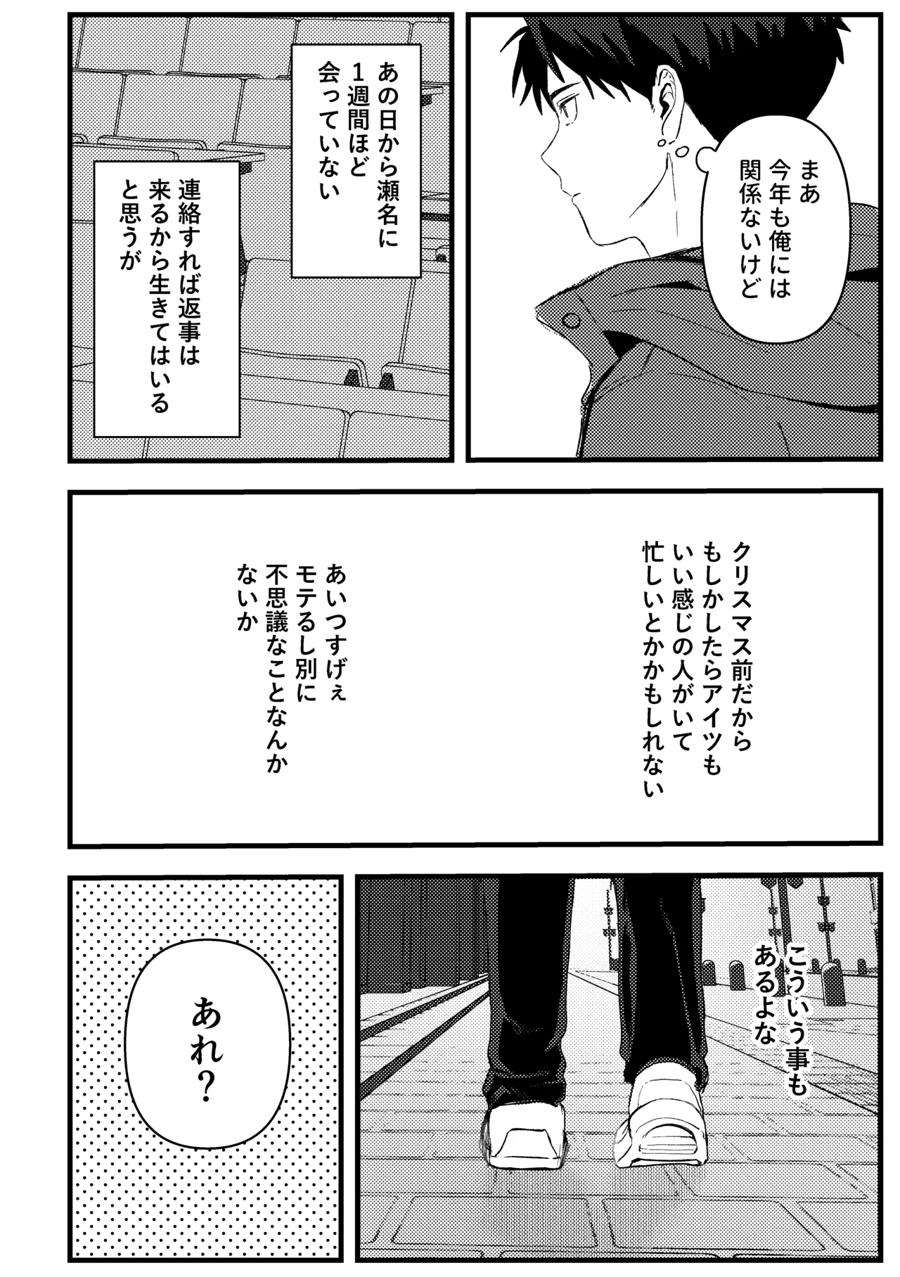 俺には関係のない話だった Page.31