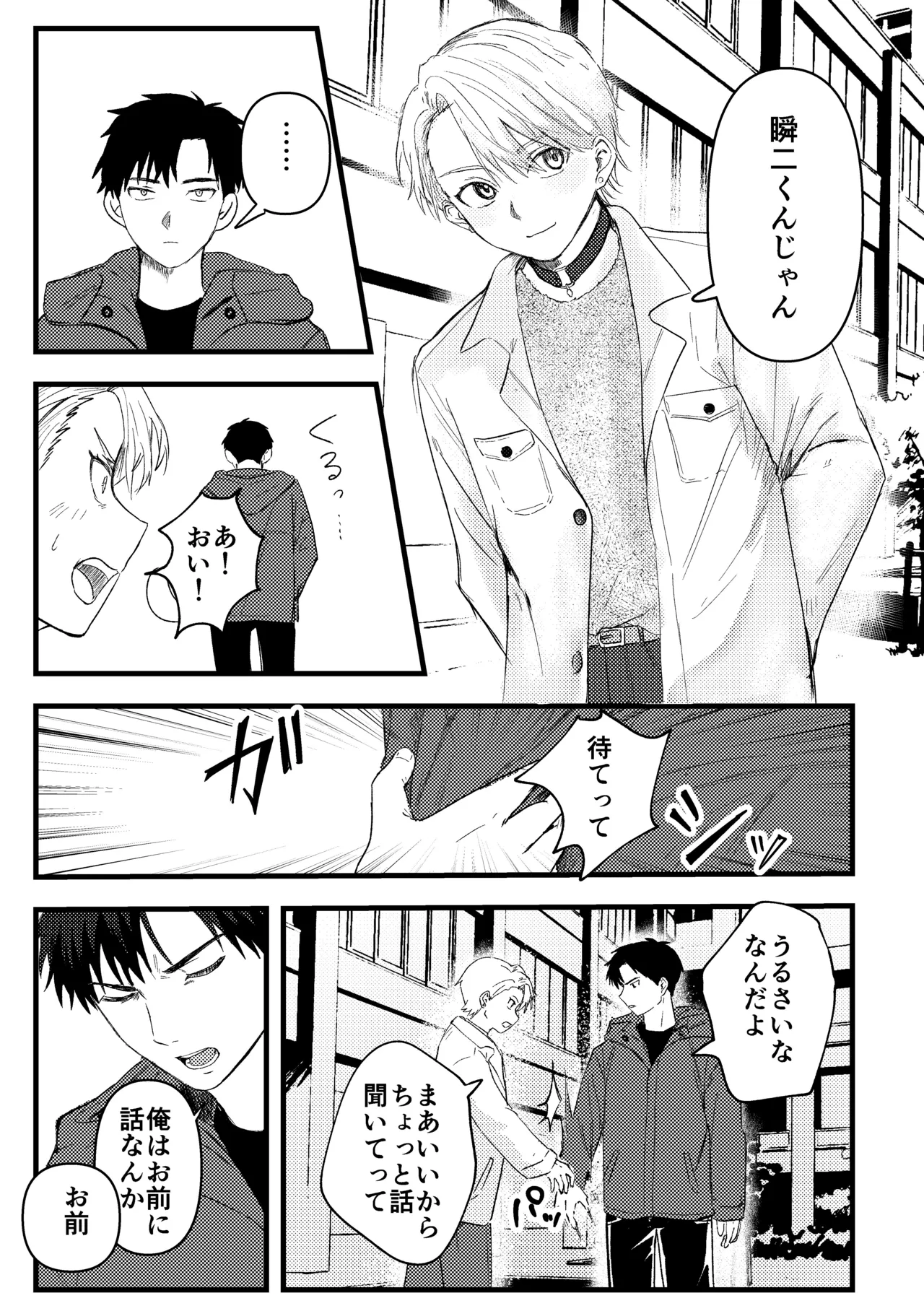 俺には関係のない話だった Page.32