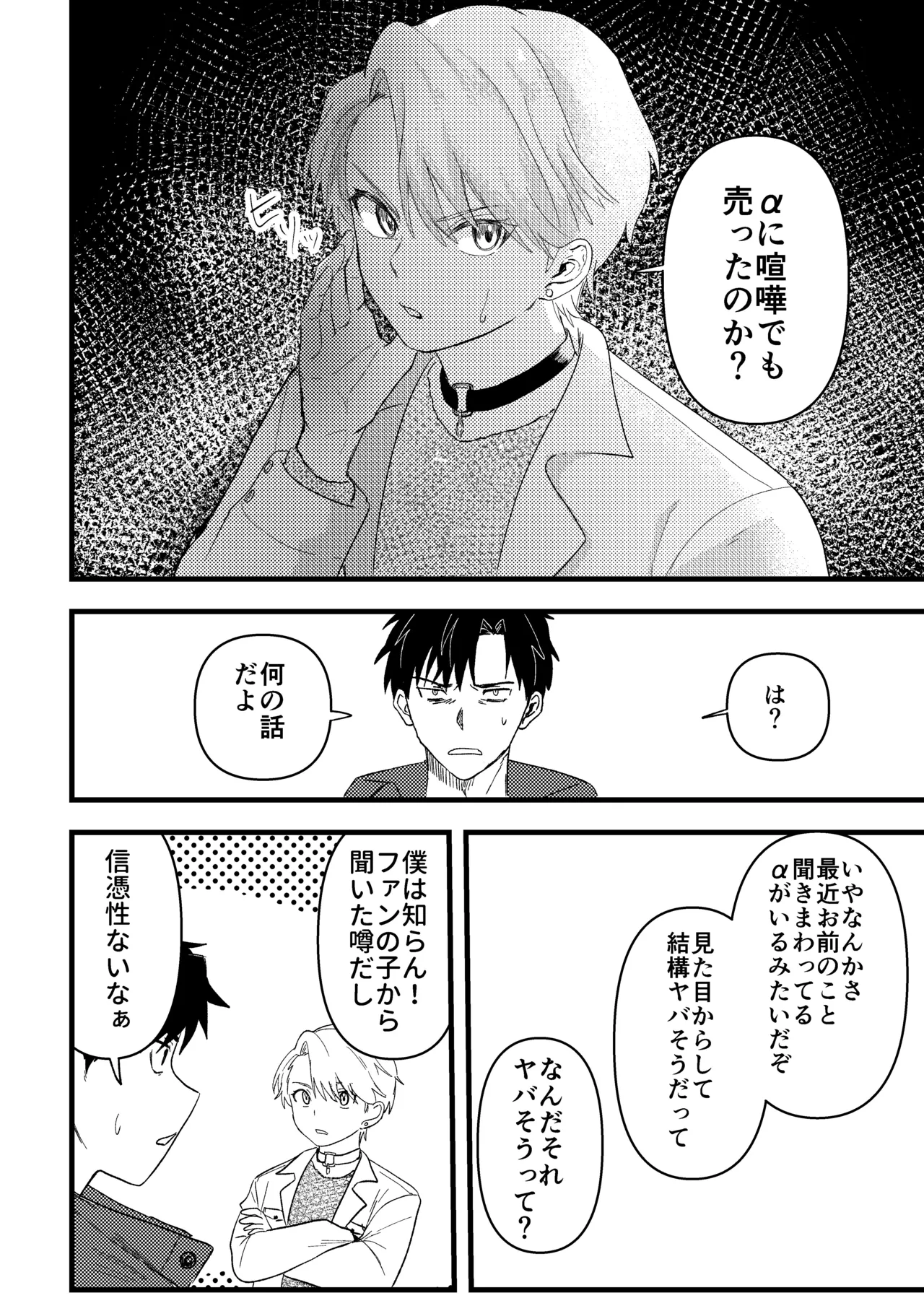 俺には関係のない話だった Page.33