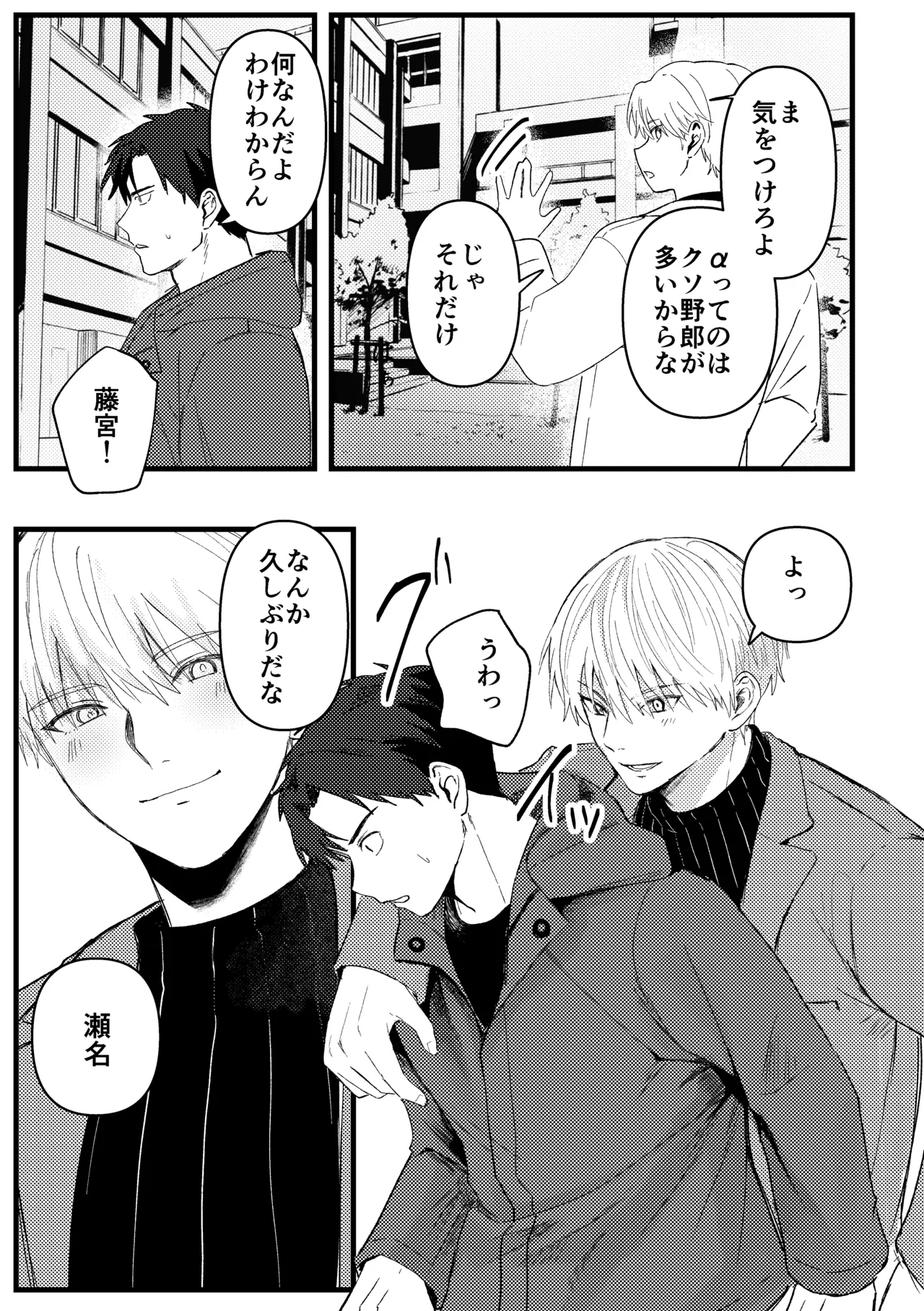 俺には関係のない話だった Page.34