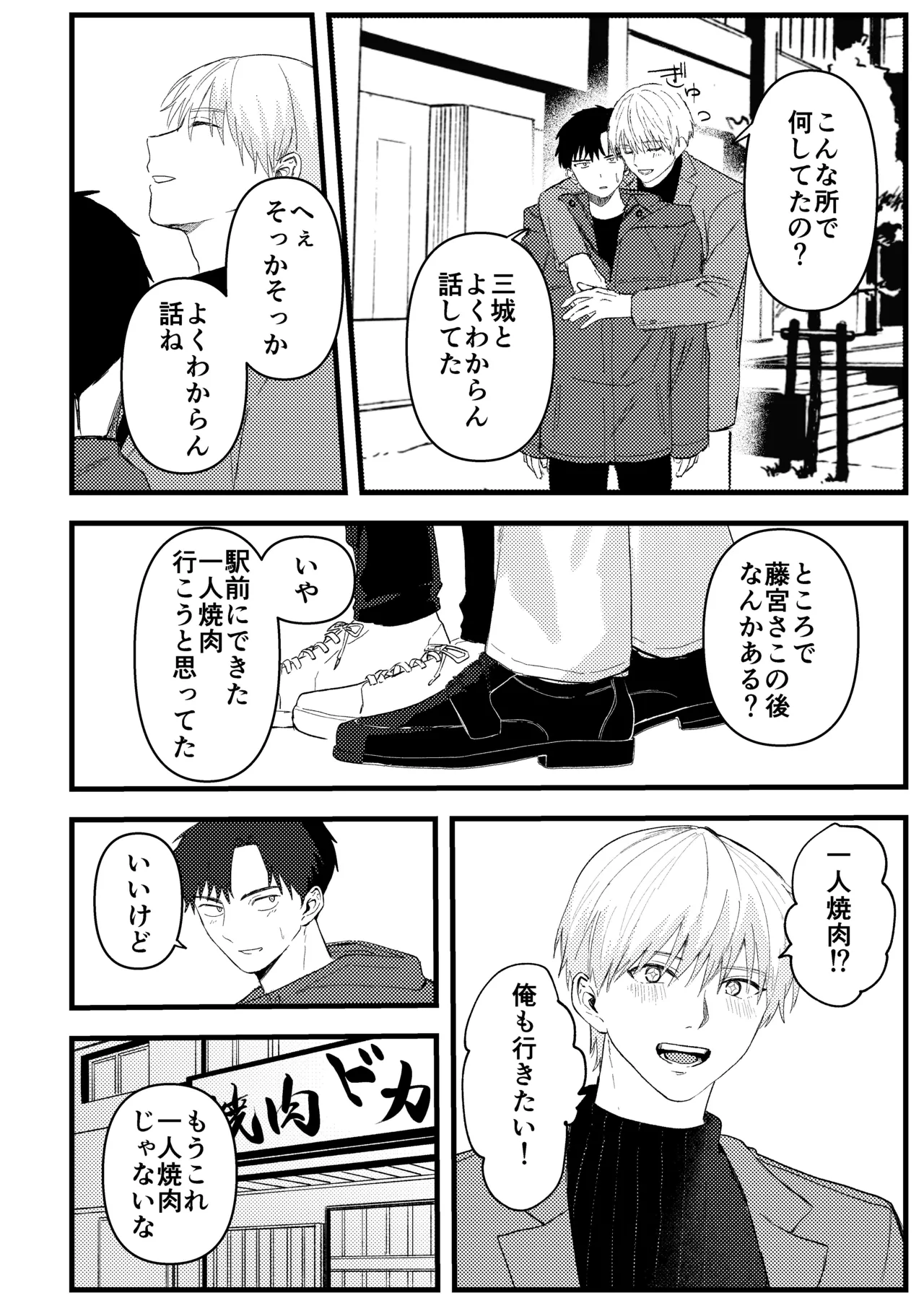 俺には関係のない話だった Page.35