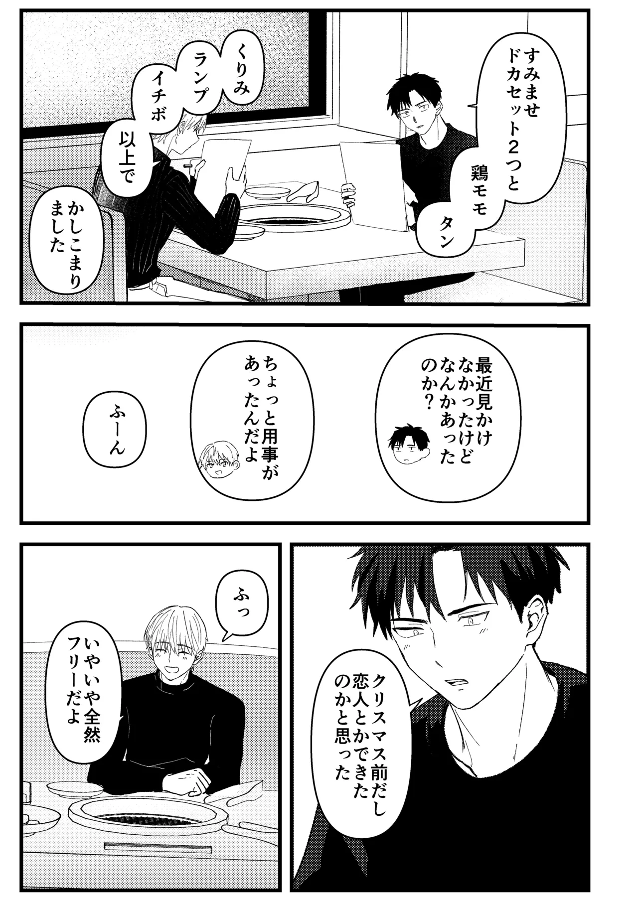 俺には関係のない話だった Page.36