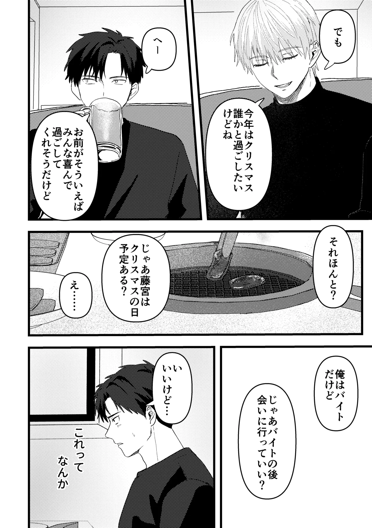 俺には関係のない話だった Page.37