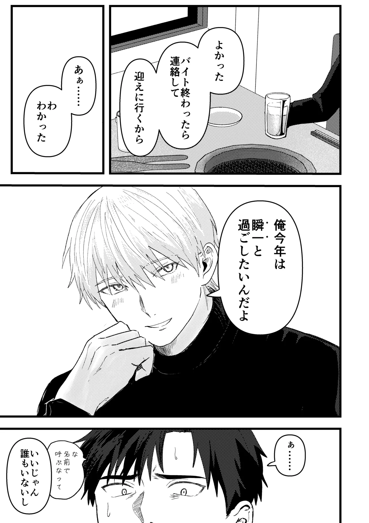 俺には関係のない話だった Page.38