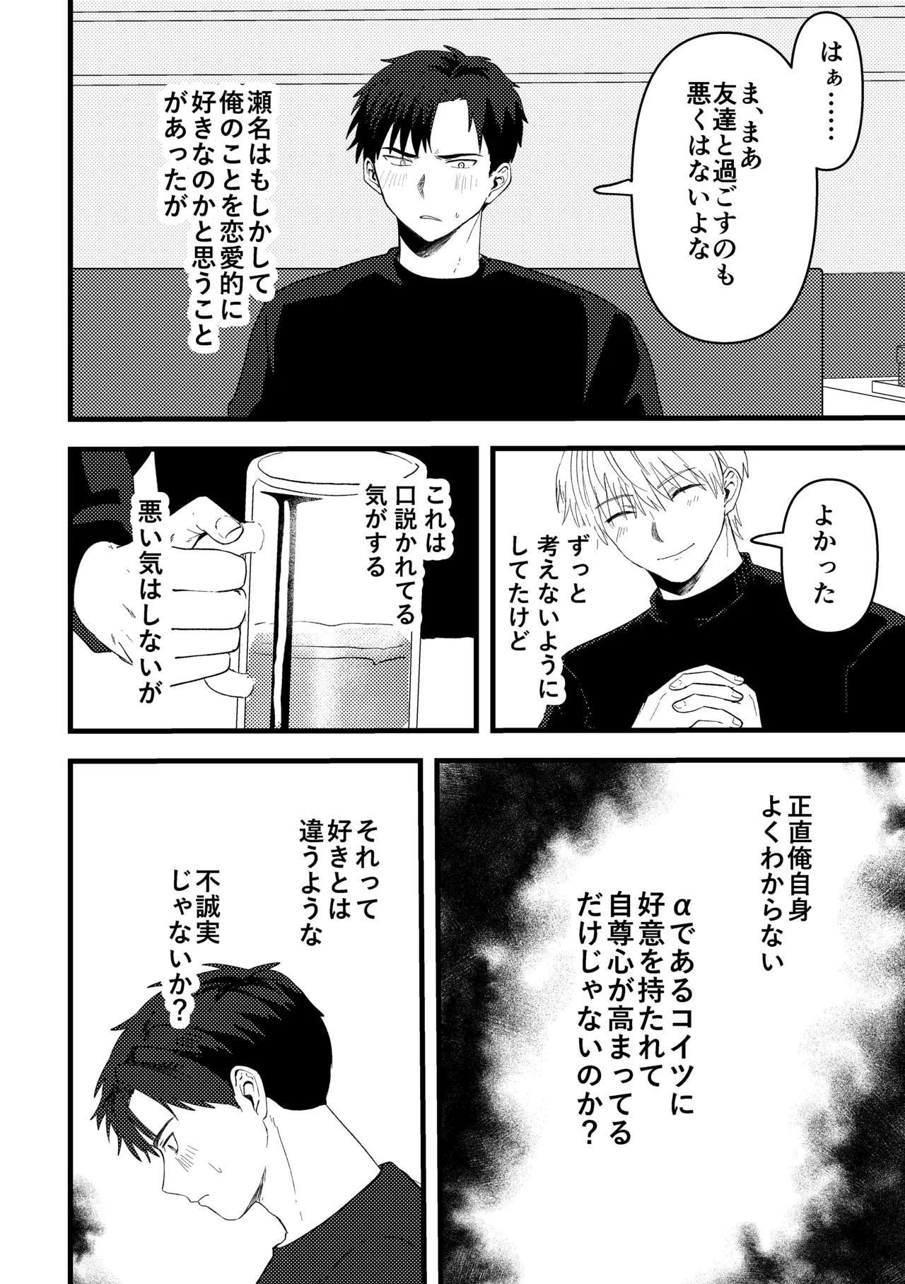 俺には関係のない話だった Page.39