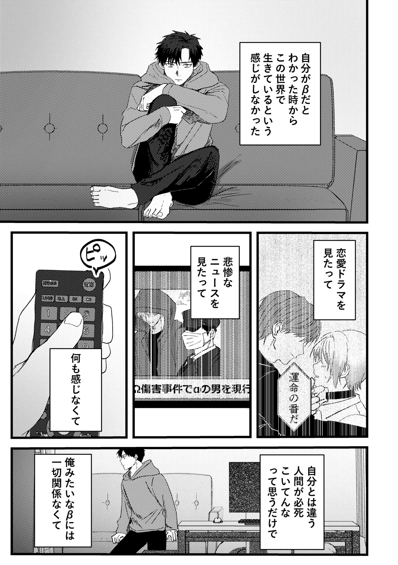 俺には関係のない話だった Page.4