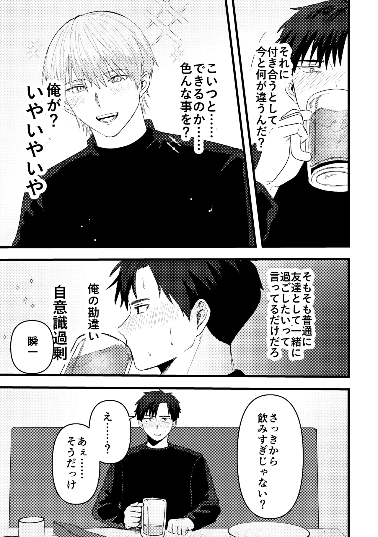 俺には関係のない話だった Page.40