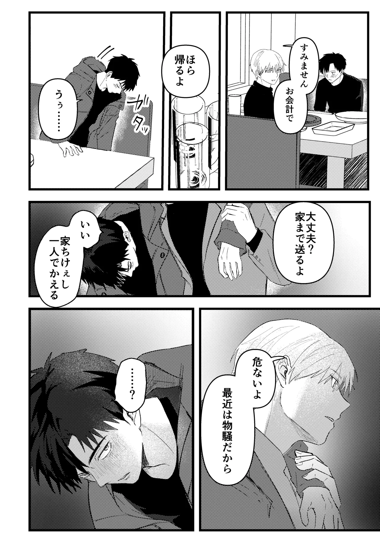 俺には関係のない話だった Page.41