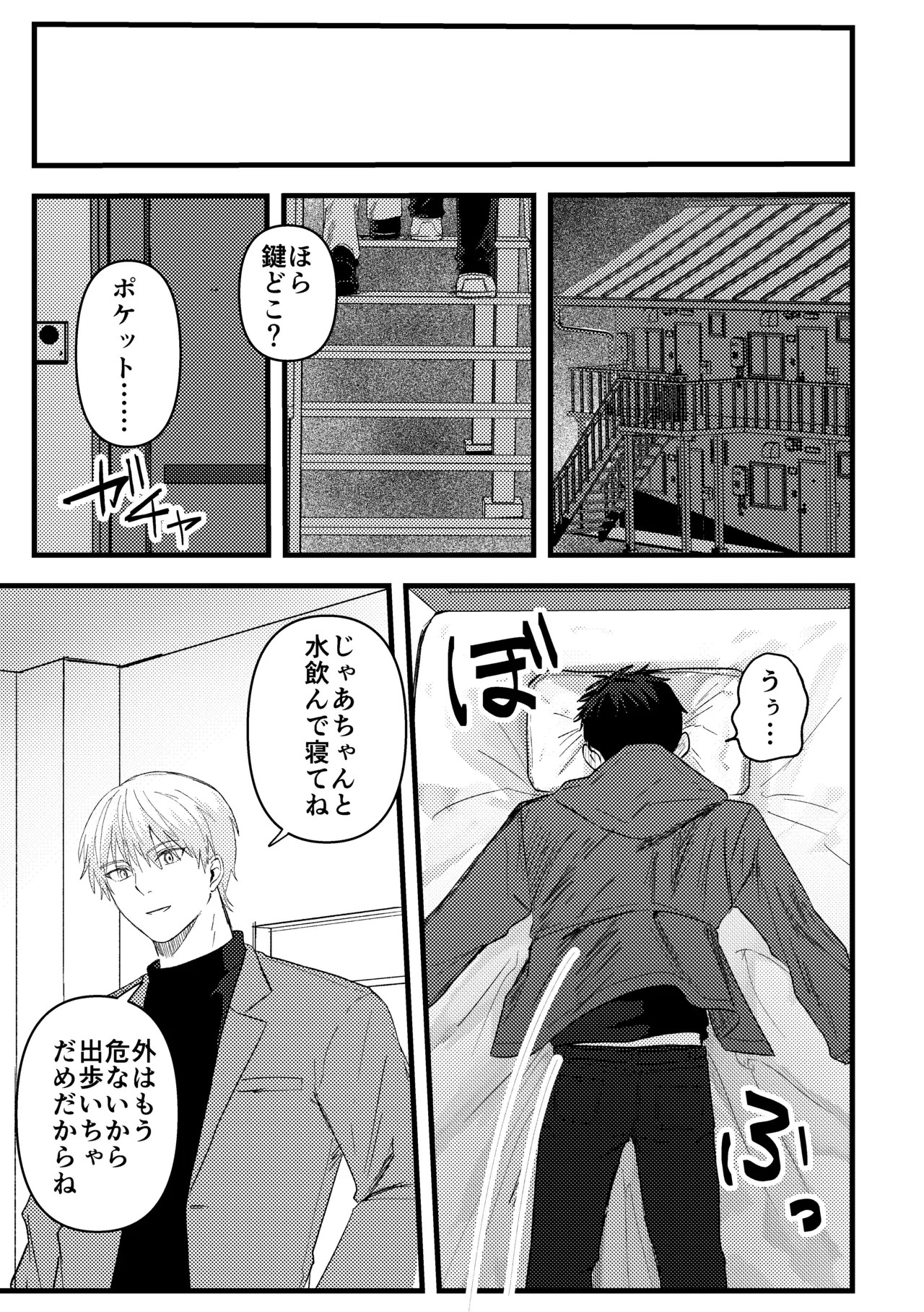 俺には関係のない話だった Page.42