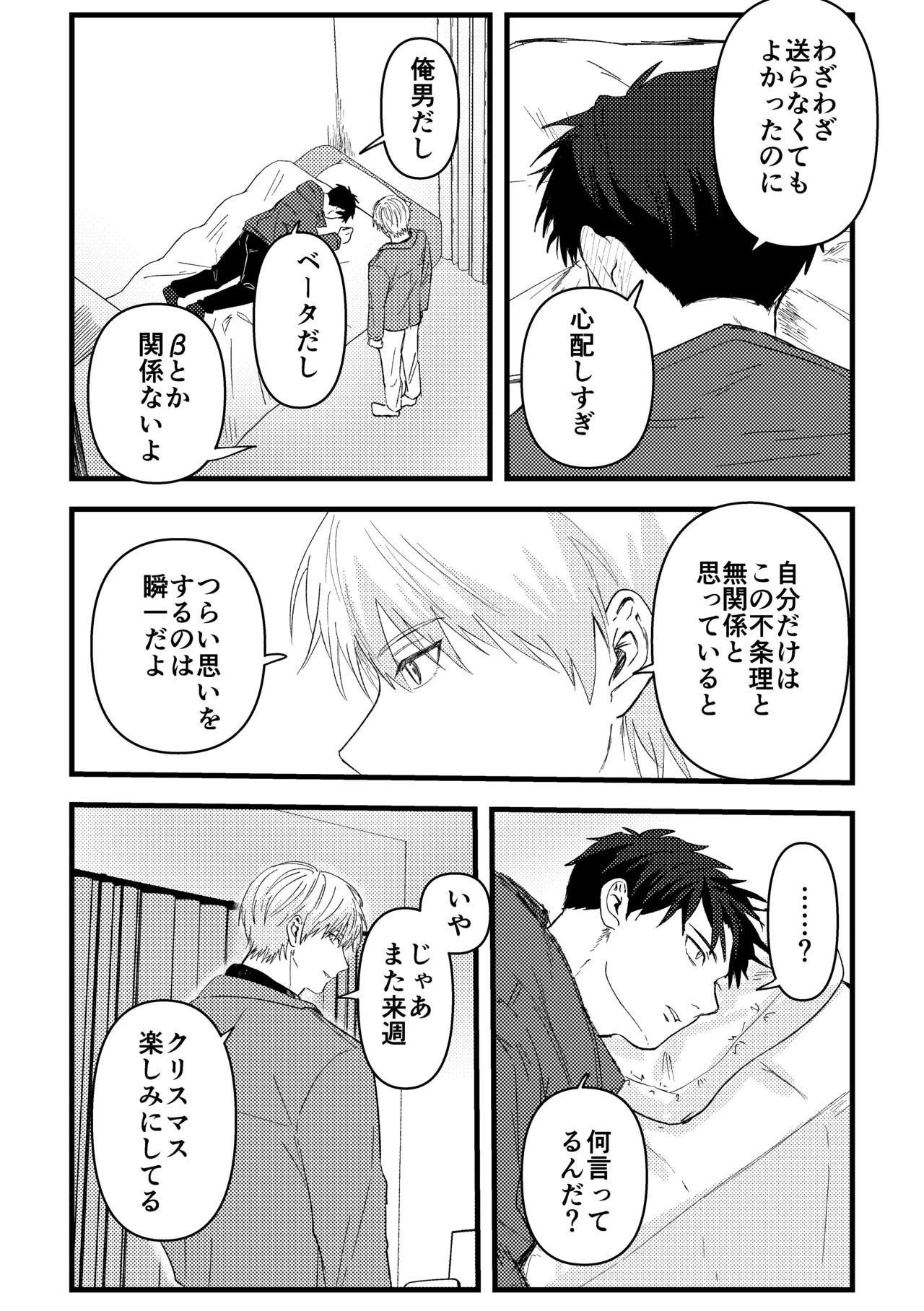 俺には関係のない話だった Page.43