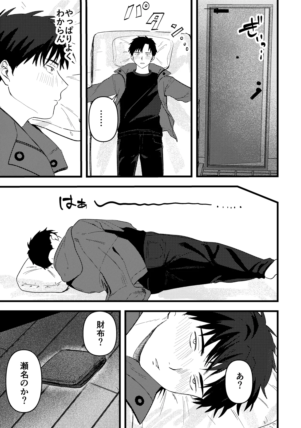 俺には関係のない話だった Page.44