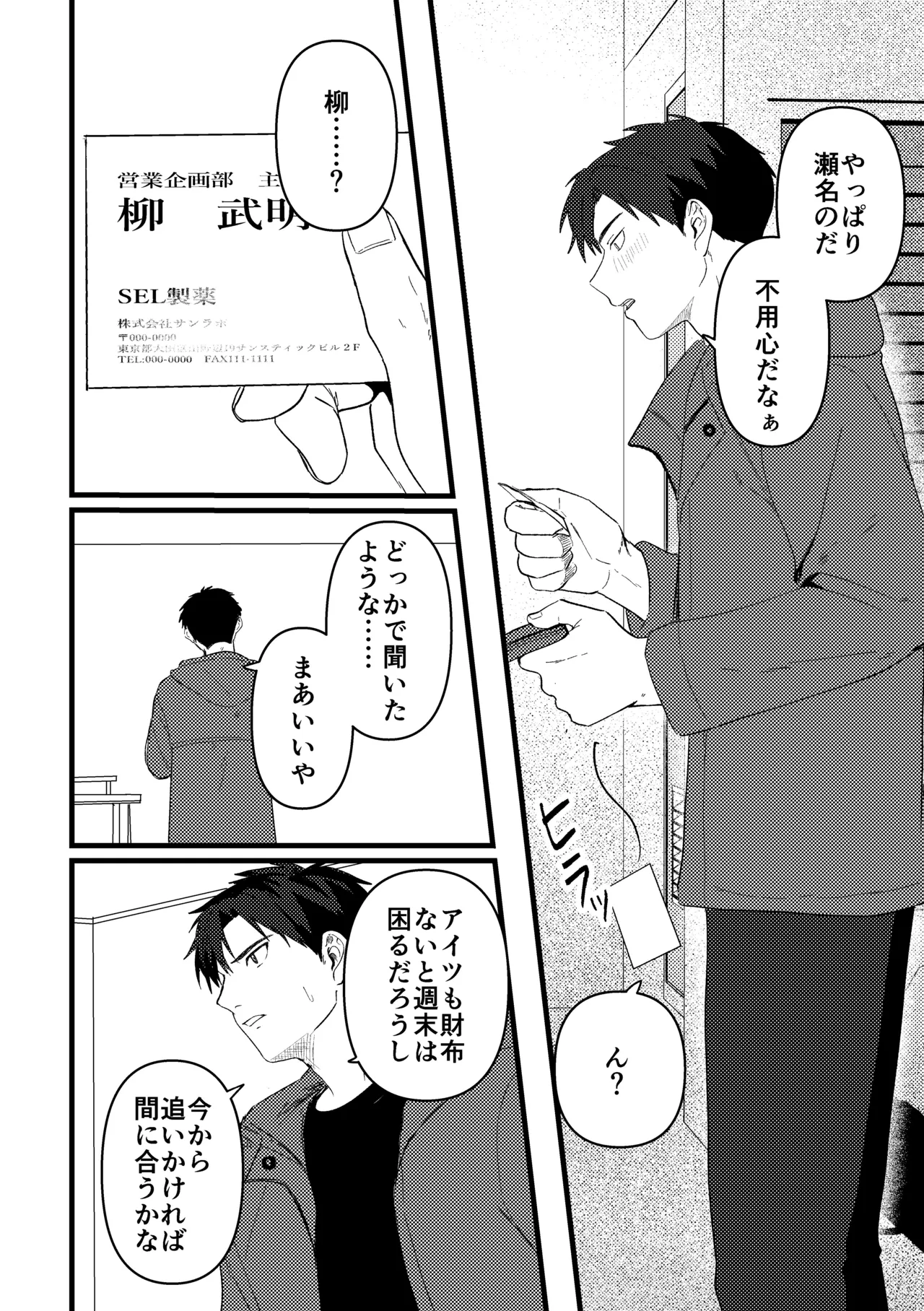 俺には関係のない話だった Page.45
