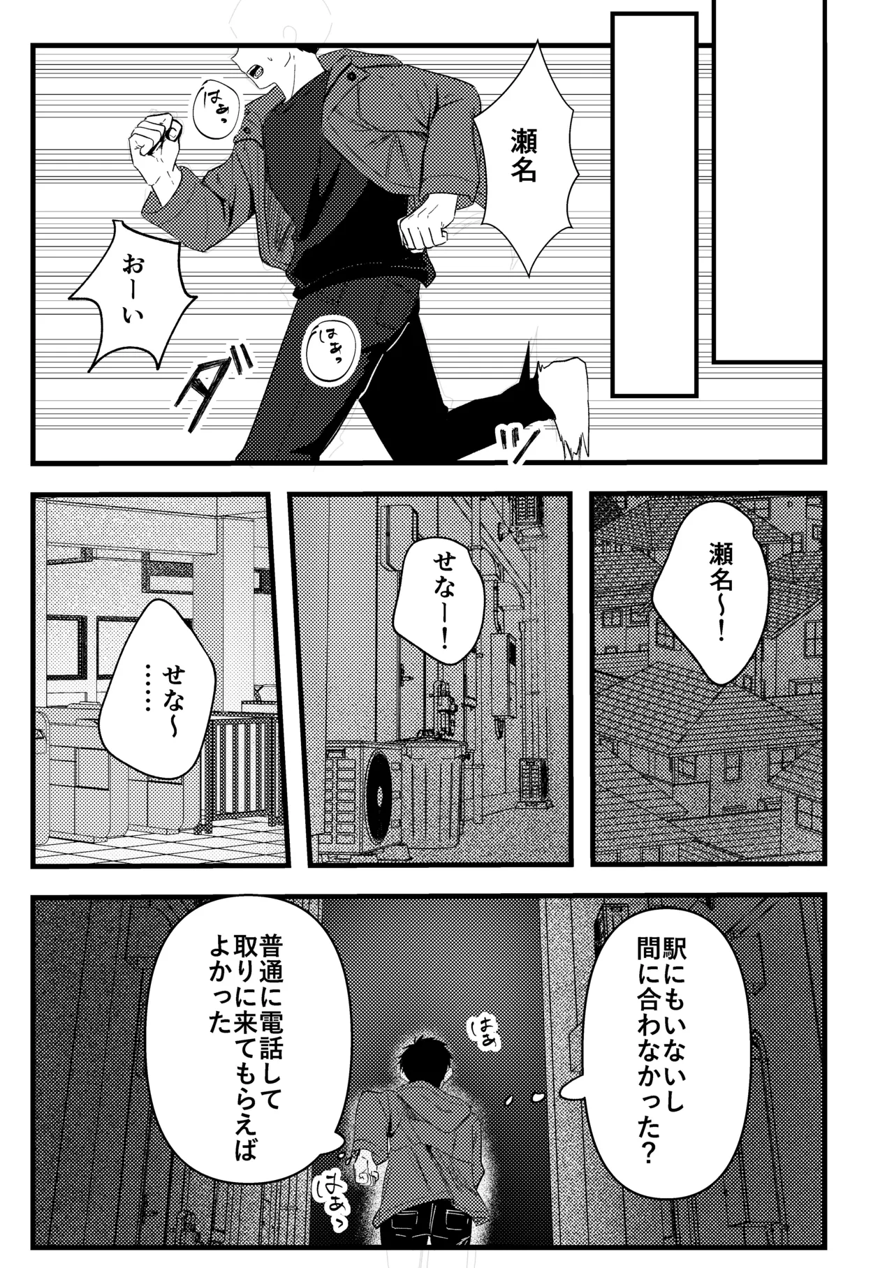 俺には関係のない話だった Page.46