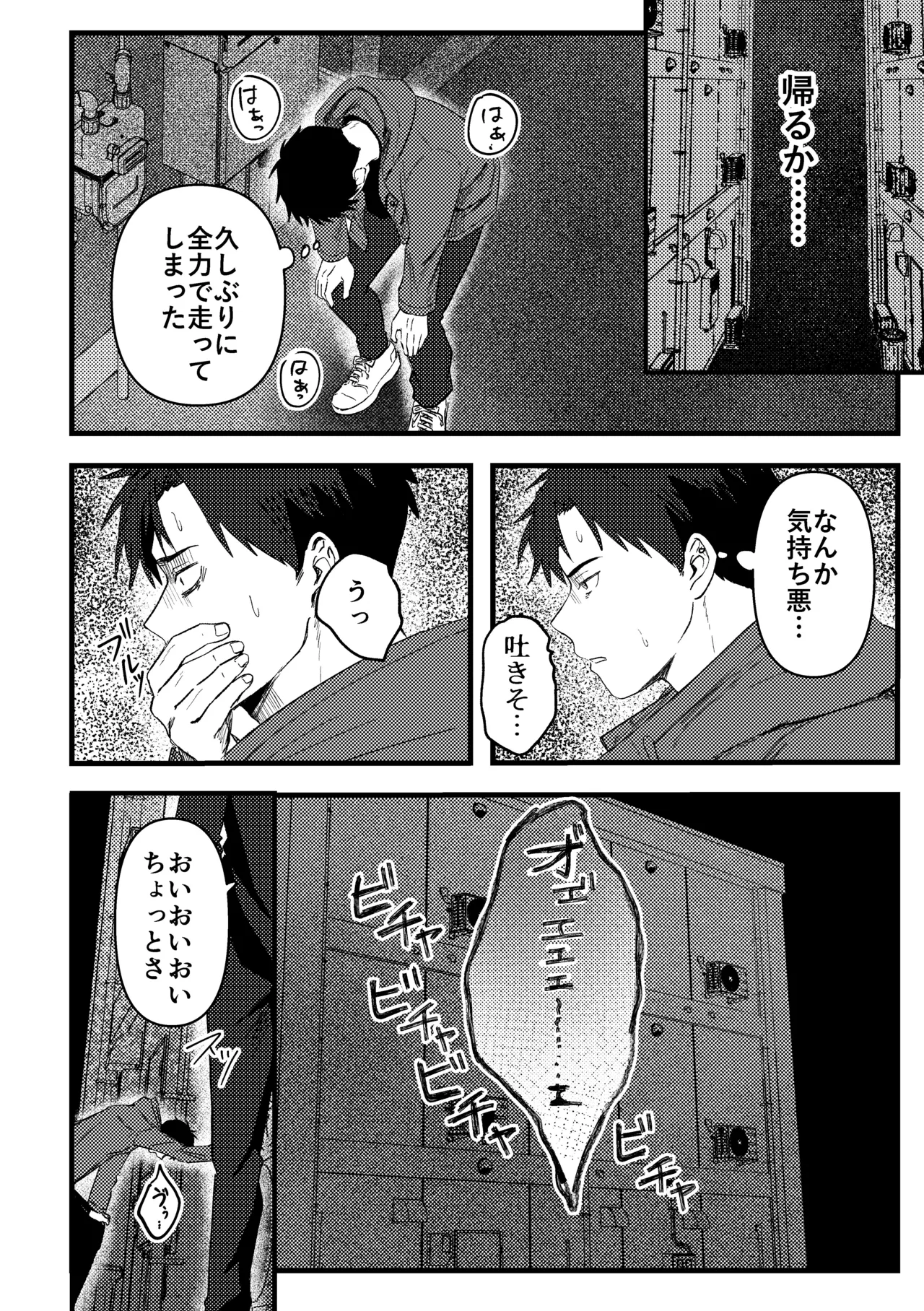 俺には関係のない話だった Page.47