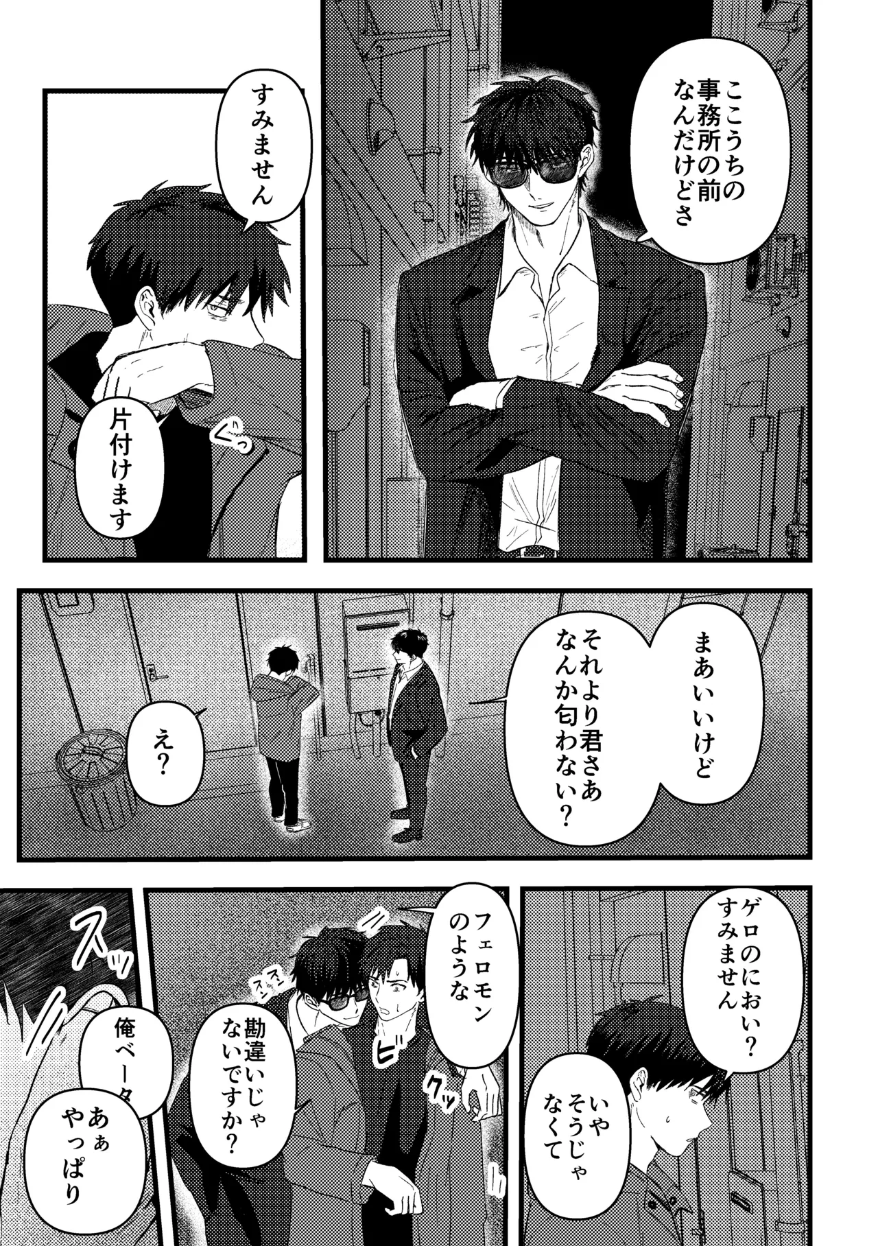 俺には関係のない話だった Page.48