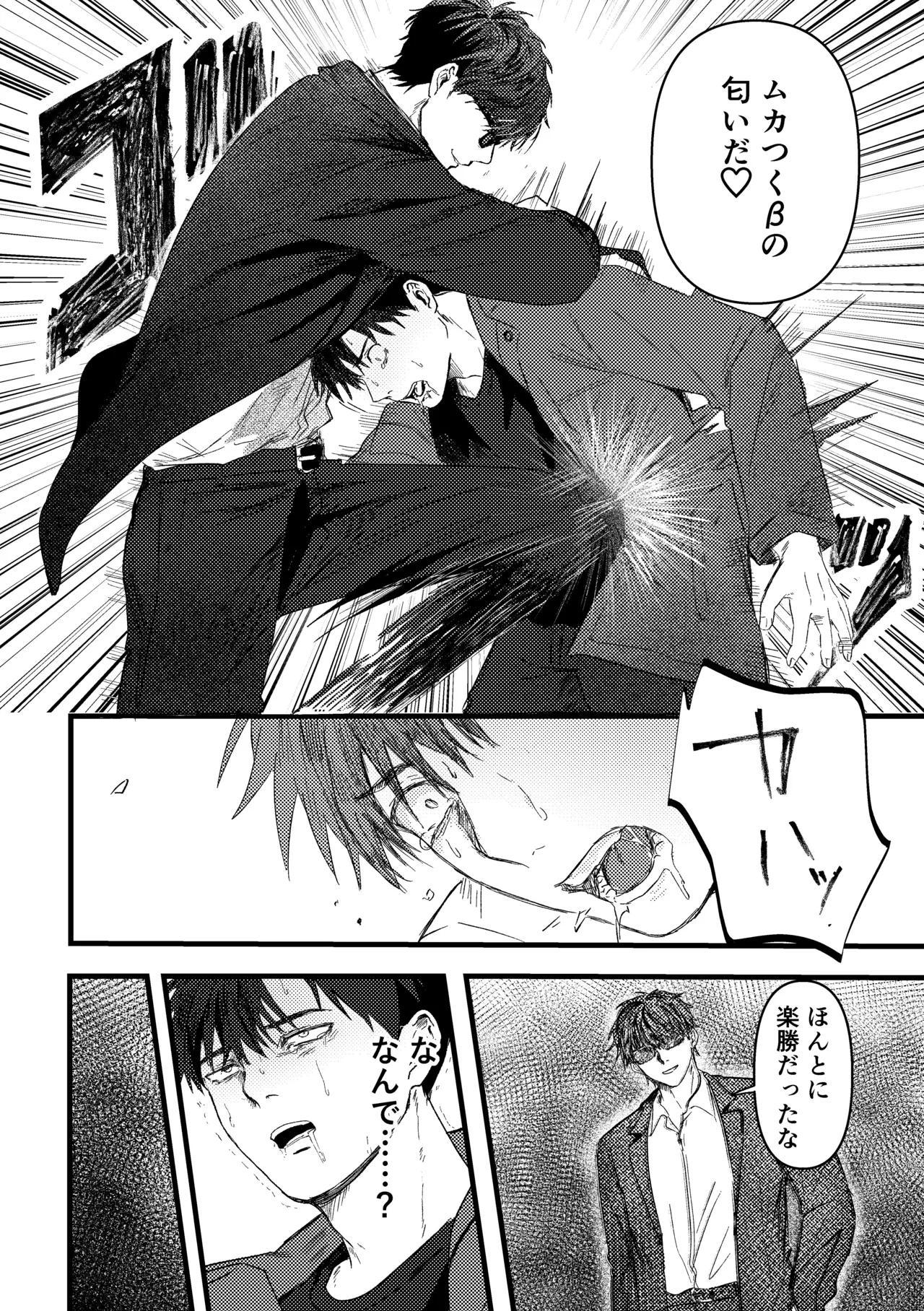 俺には関係のない話だった Page.49