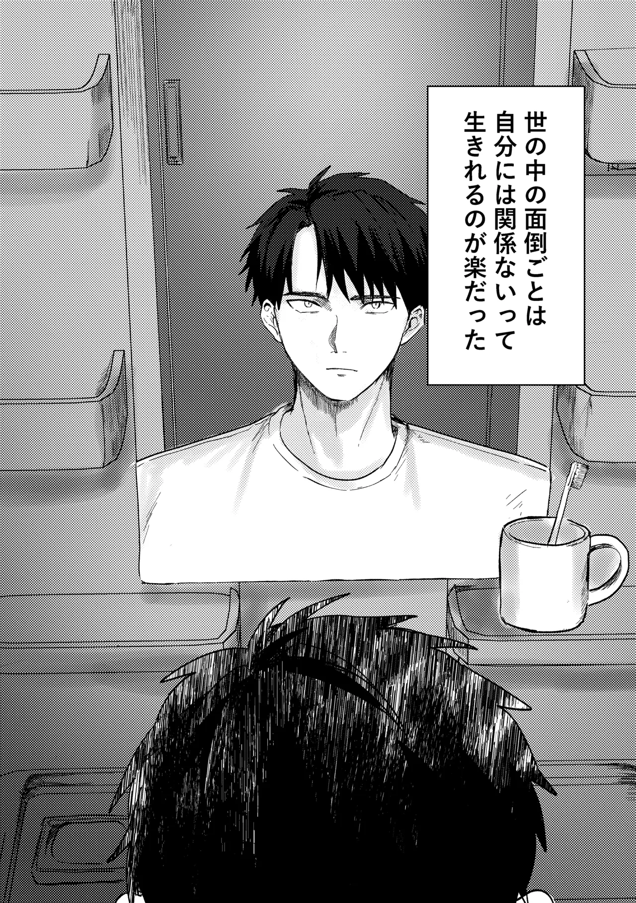 俺には関係のない話だった Page.5
