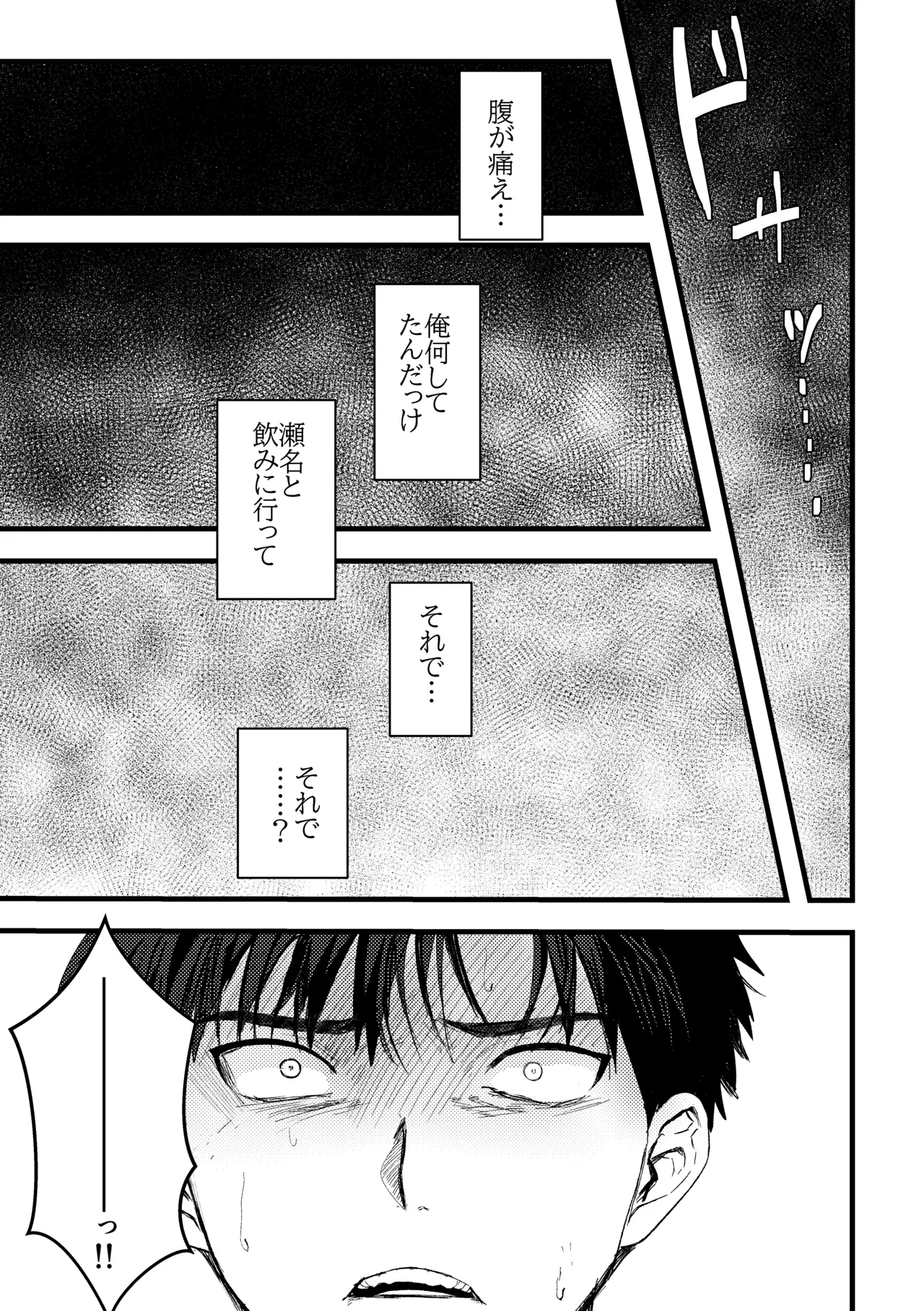 俺には関係のない話だった Page.50