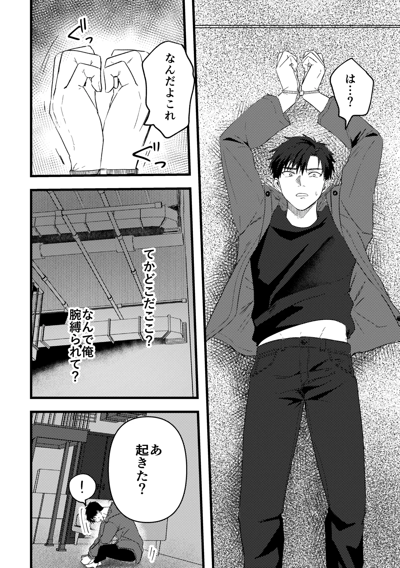 俺には関係のない話だった Page.51