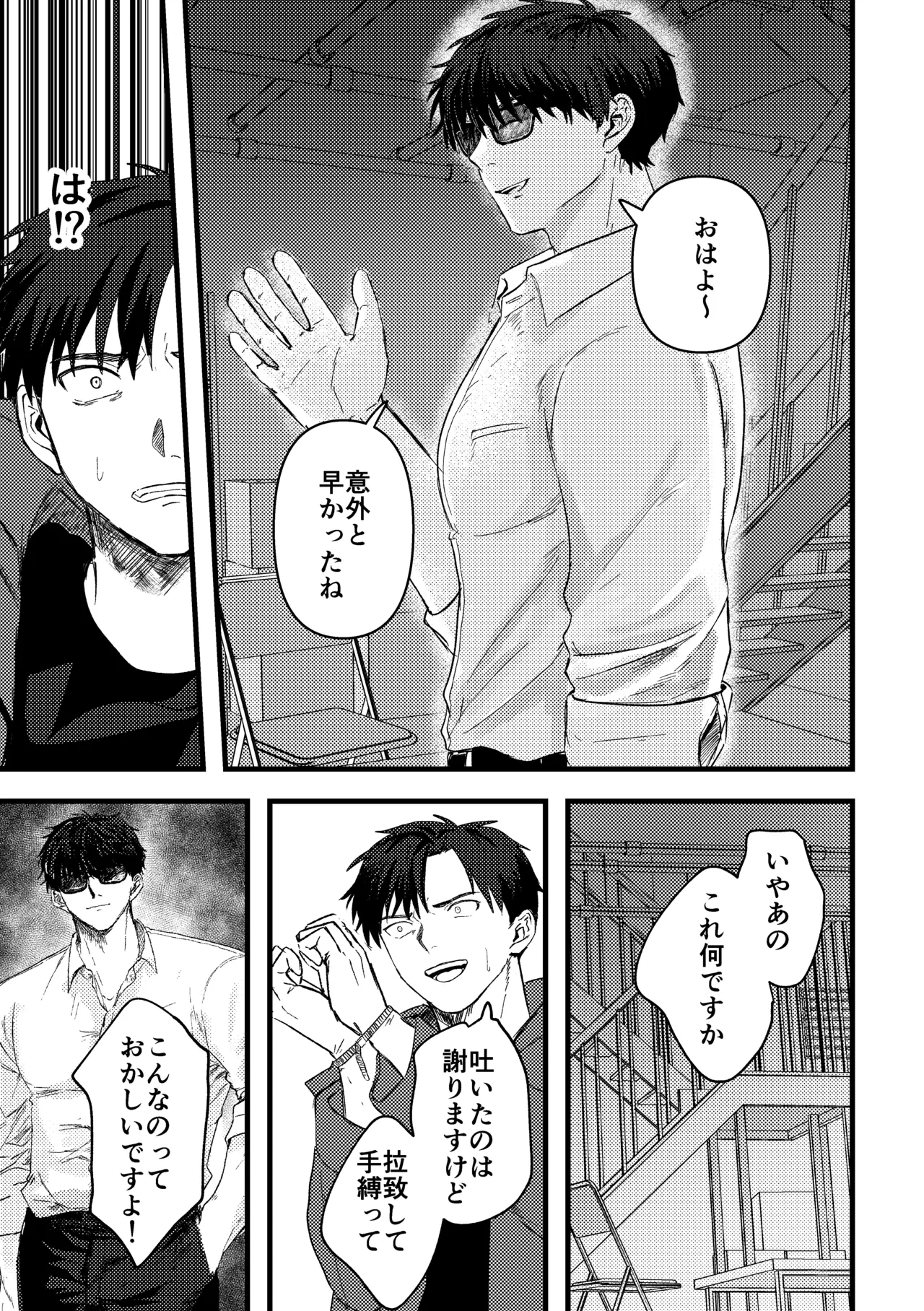 俺には関係のない話だった Page.52
