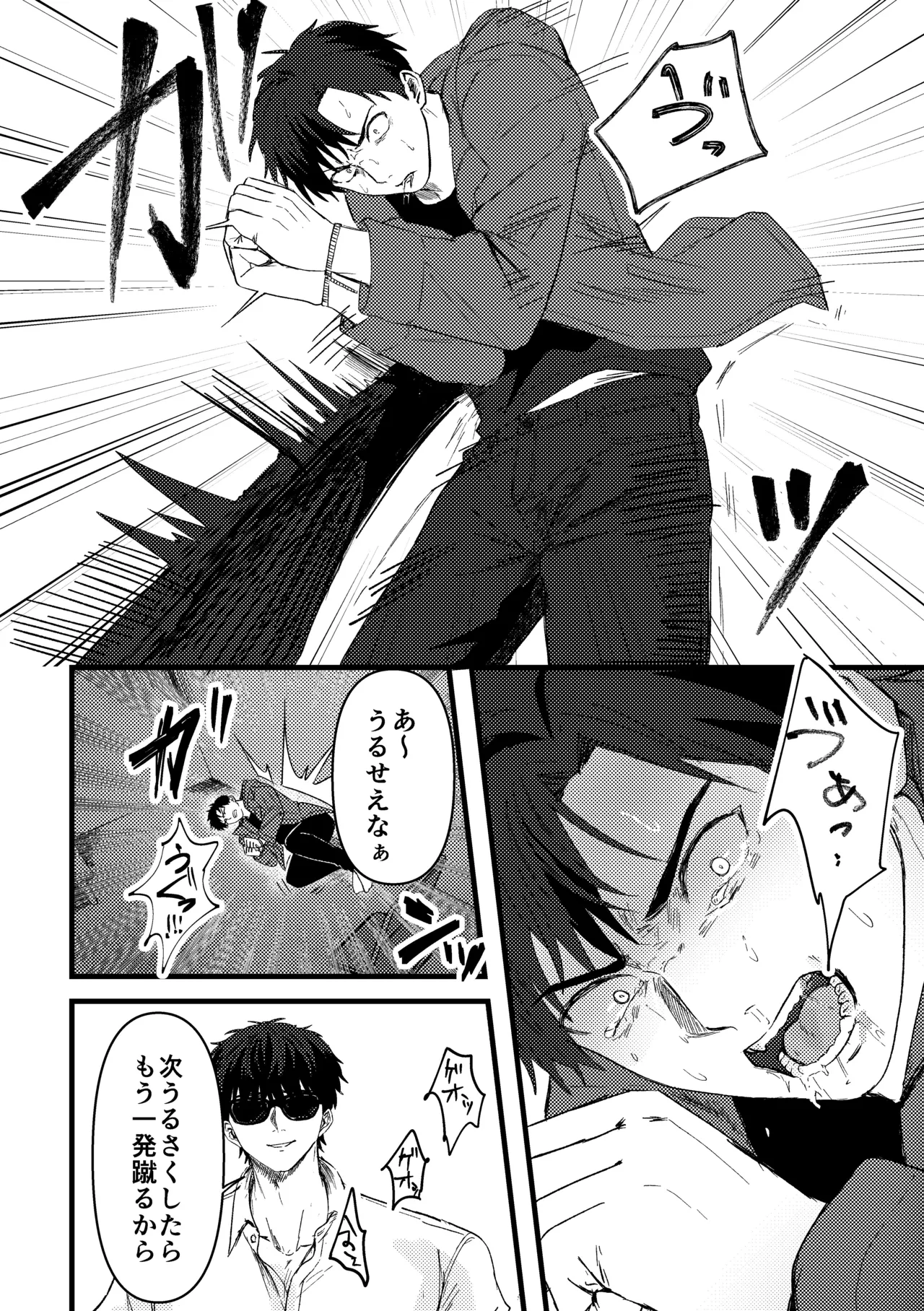 俺には関係のない話だった Page.53