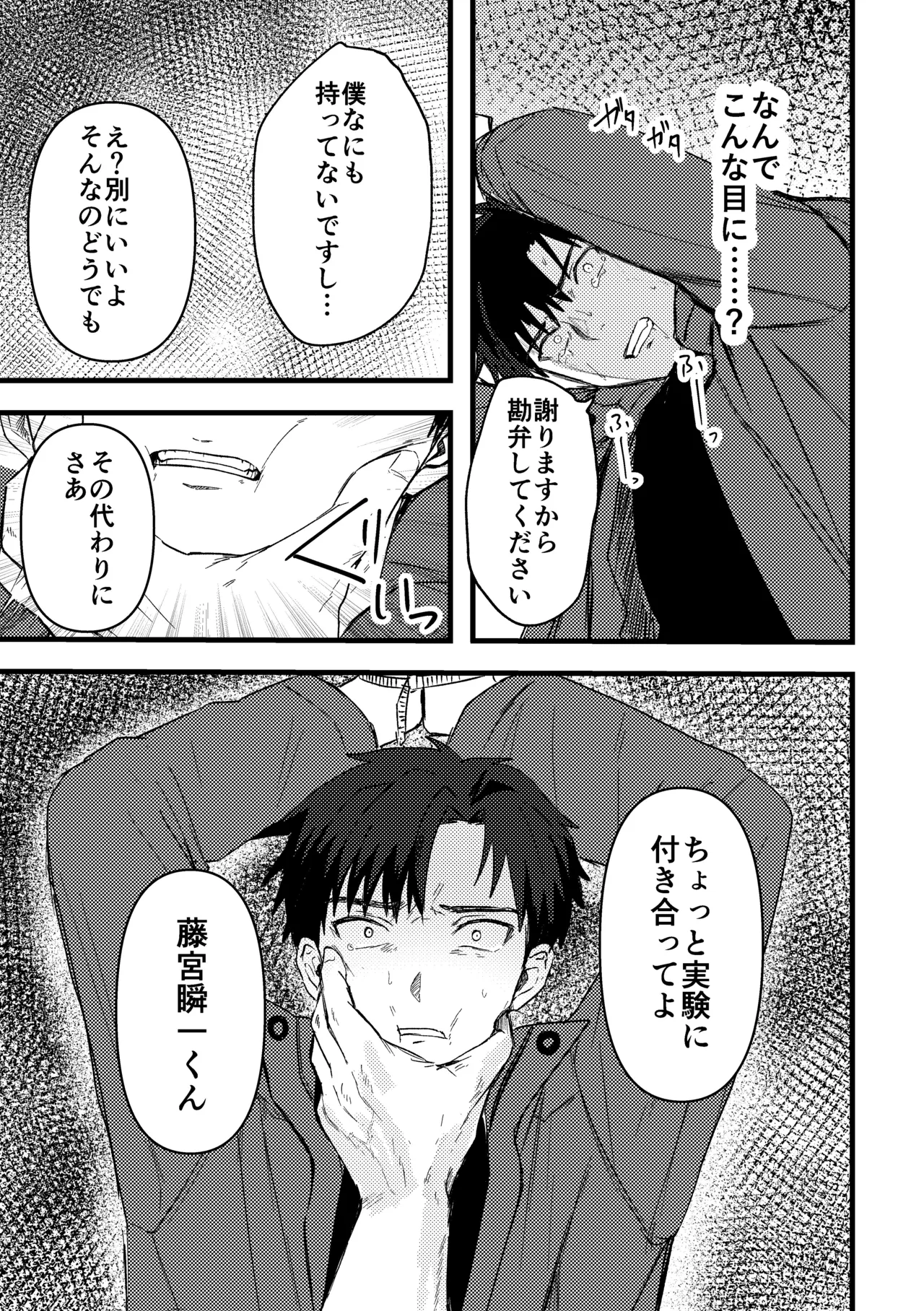 俺には関係のない話だった Page.54