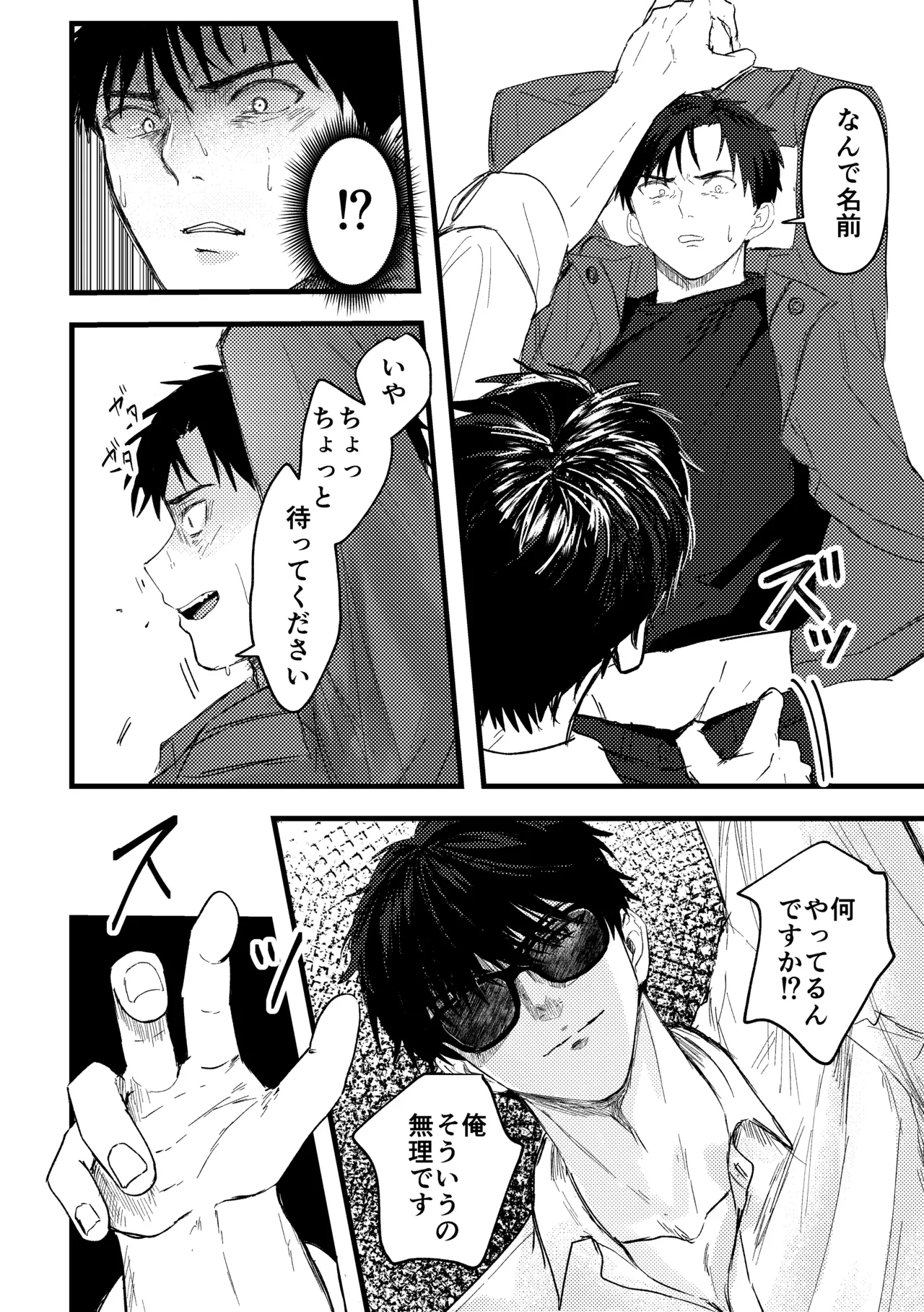 俺には関係のない話だった Page.55