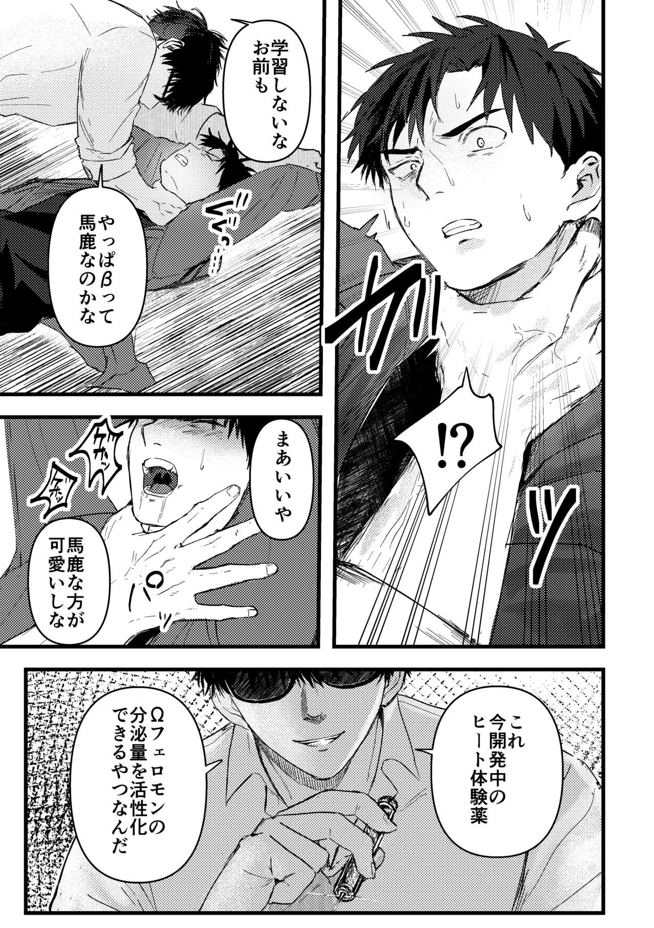 俺には関係のない話だった Page.56