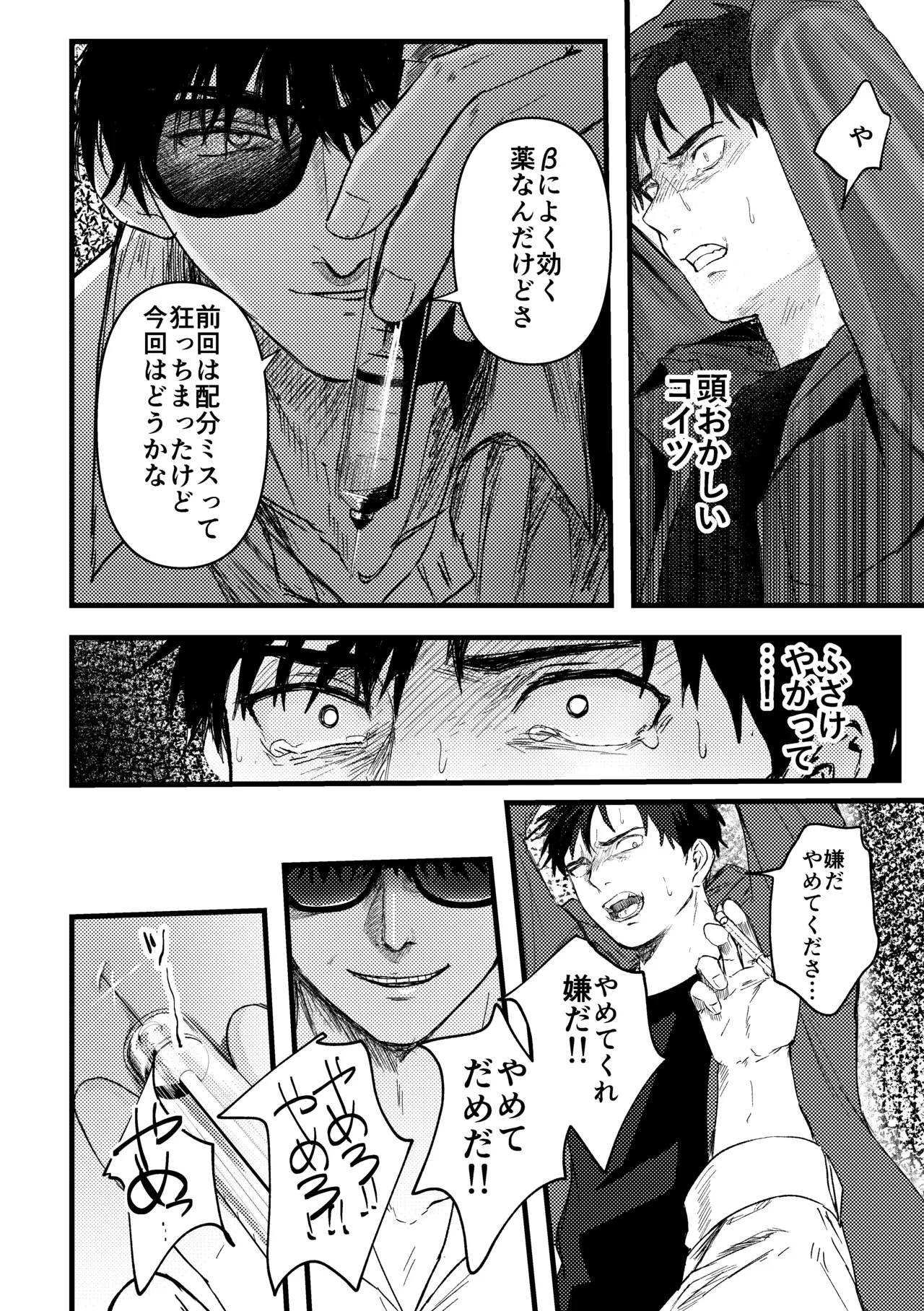 俺には関係のない話だった Page.57