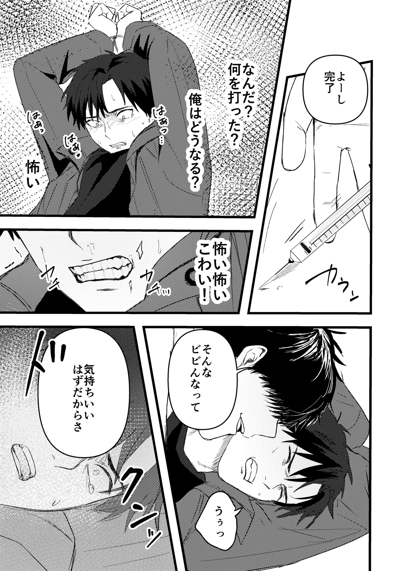 俺には関係のない話だった Page.58