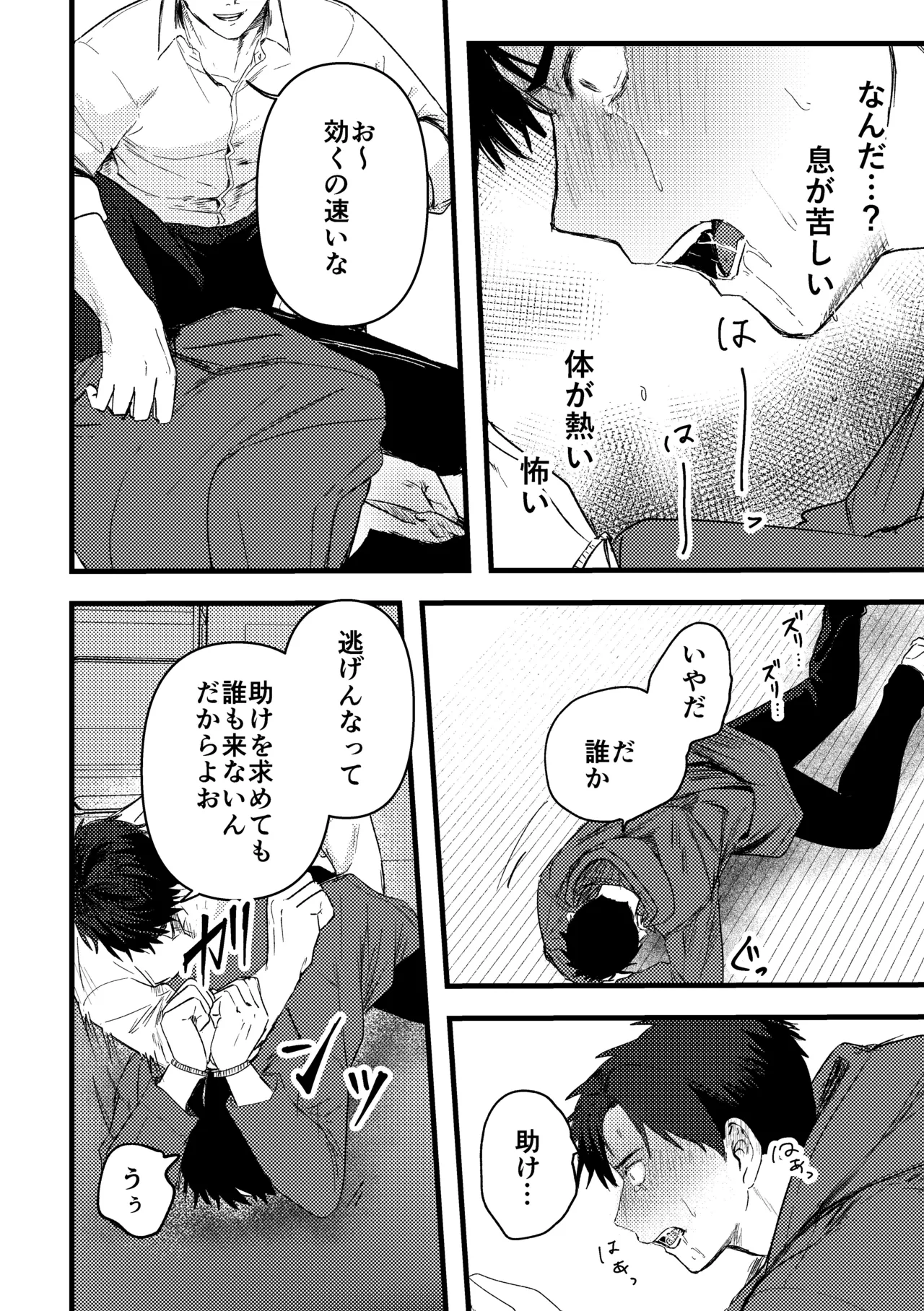 俺には関係のない話だった Page.59
