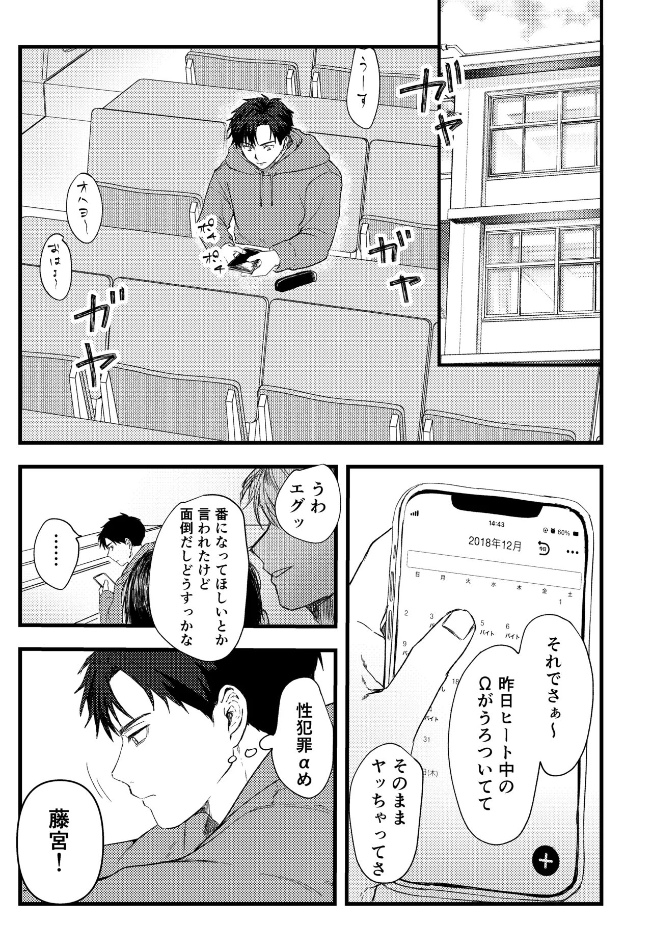 俺には関係のない話だった Page.6