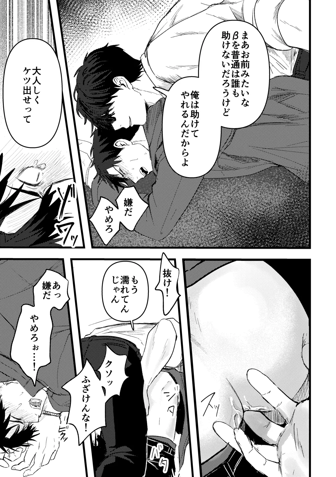 俺には関係のない話だった Page.60