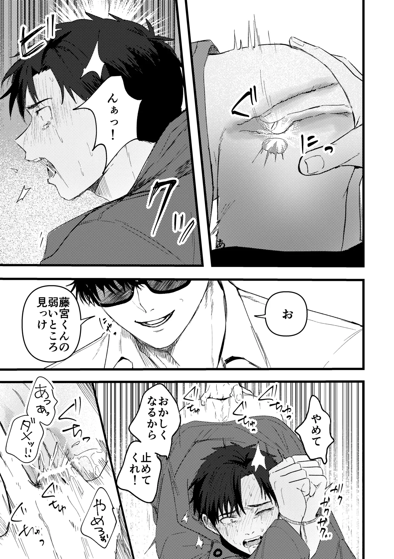 俺には関係のない話だった Page.62