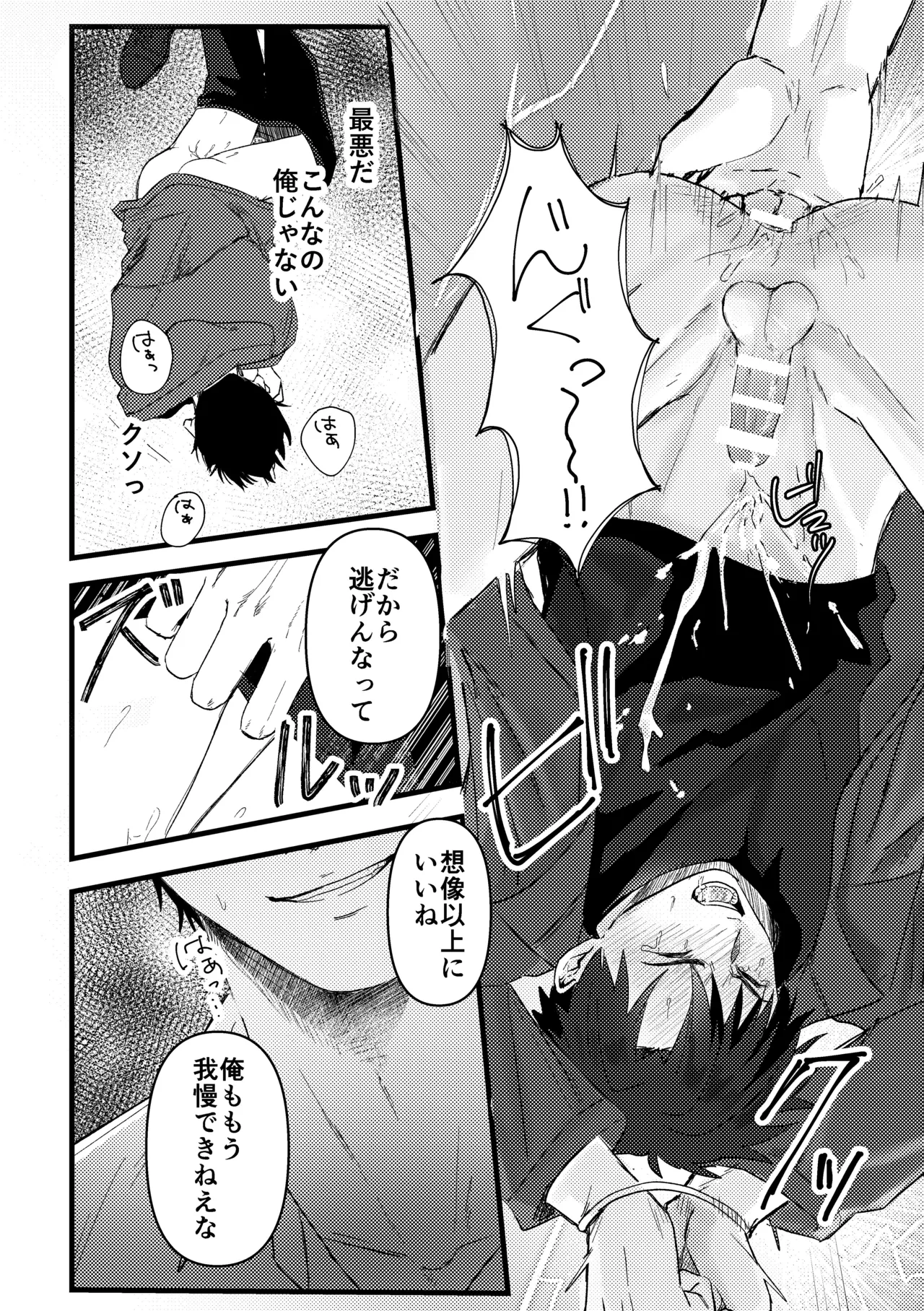 俺には関係のない話だった Page.63