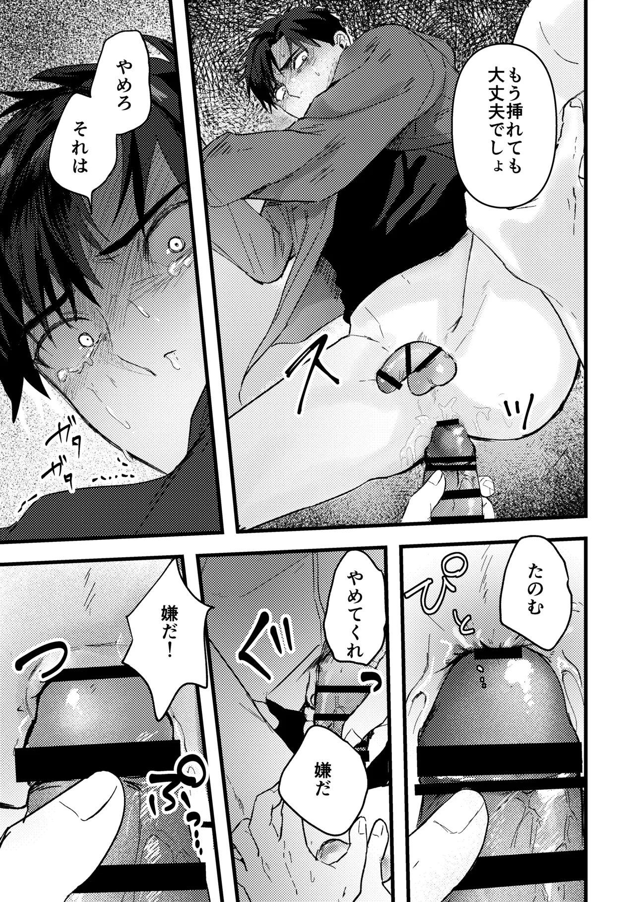 俺には関係のない話だった Page.64