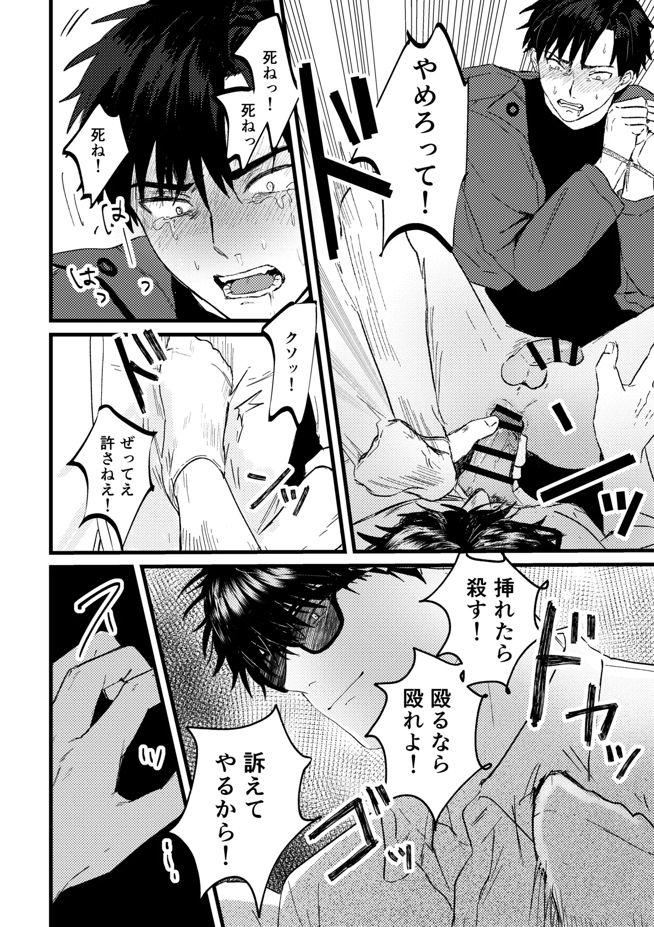 俺には関係のない話だった Page.65