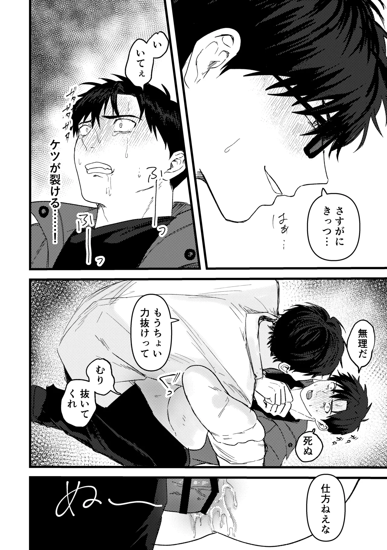 俺には関係のない話だった Page.67