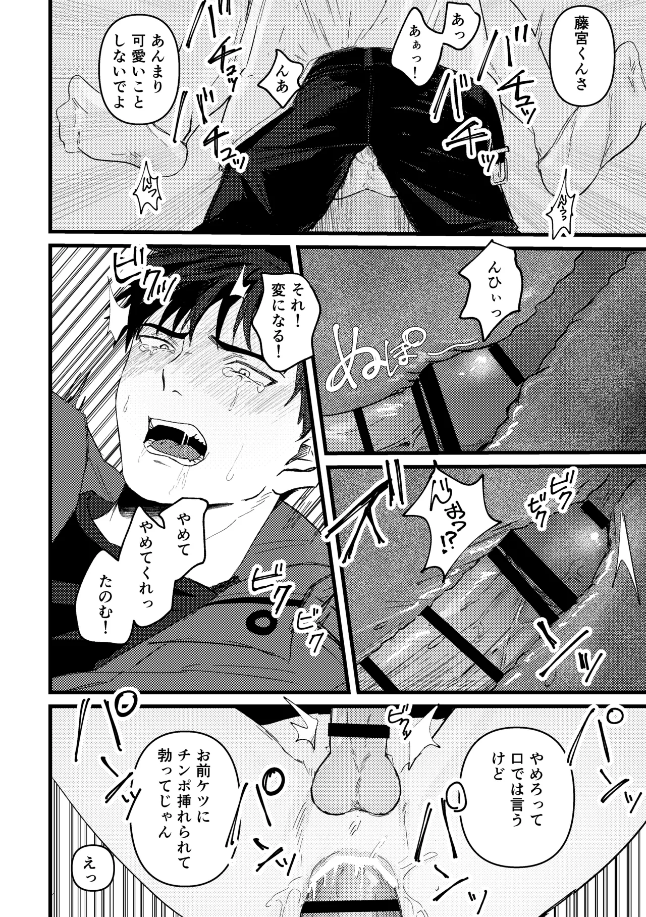 俺には関係のない話だった Page.69