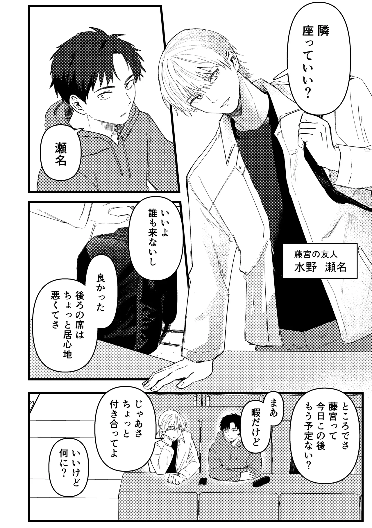 俺には関係のない話だった Page.7