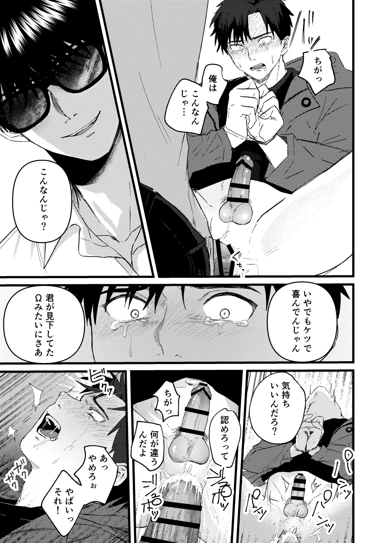 俺には関係のない話だった Page.70