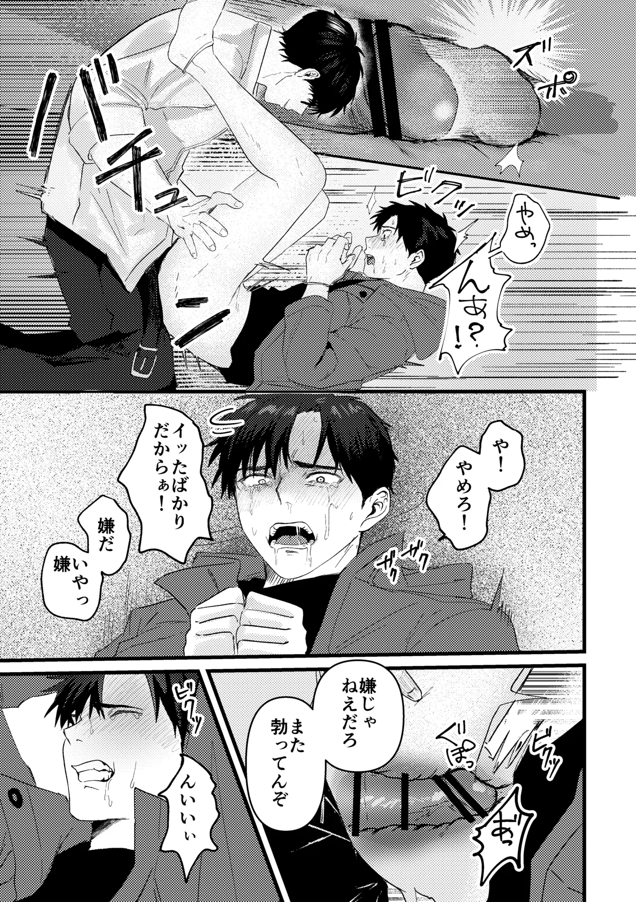 俺には関係のない話だった Page.72