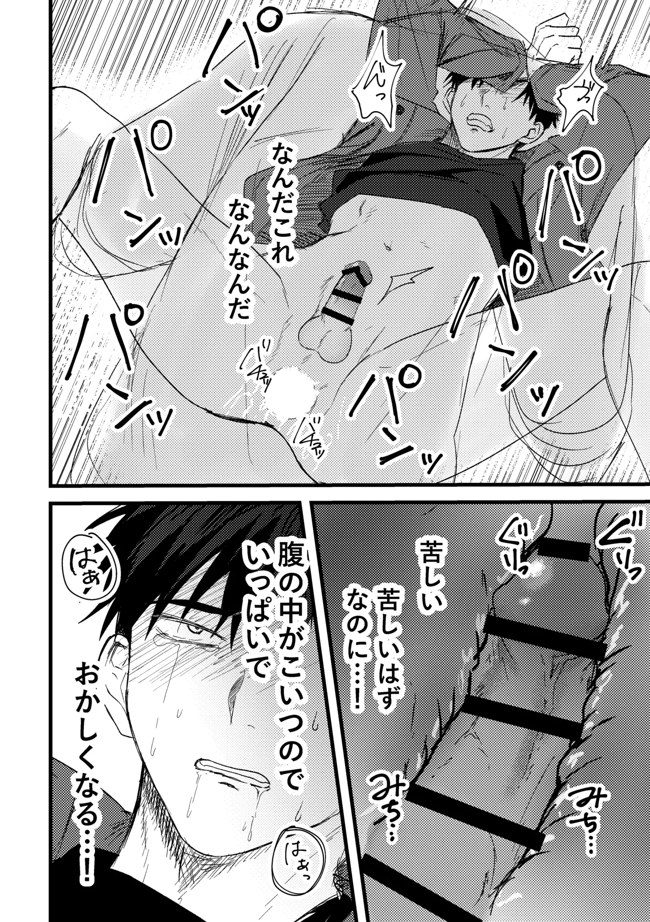 俺には関係のない話だった Page.73